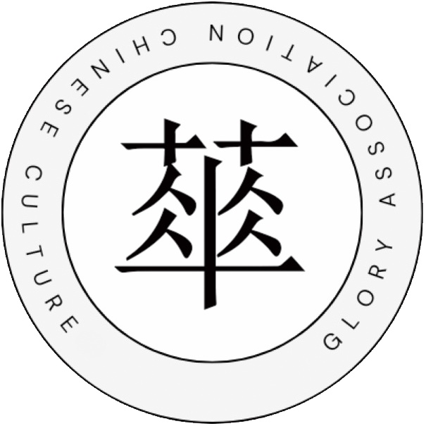 华夏国粹会员登记 GACC Membership Registration