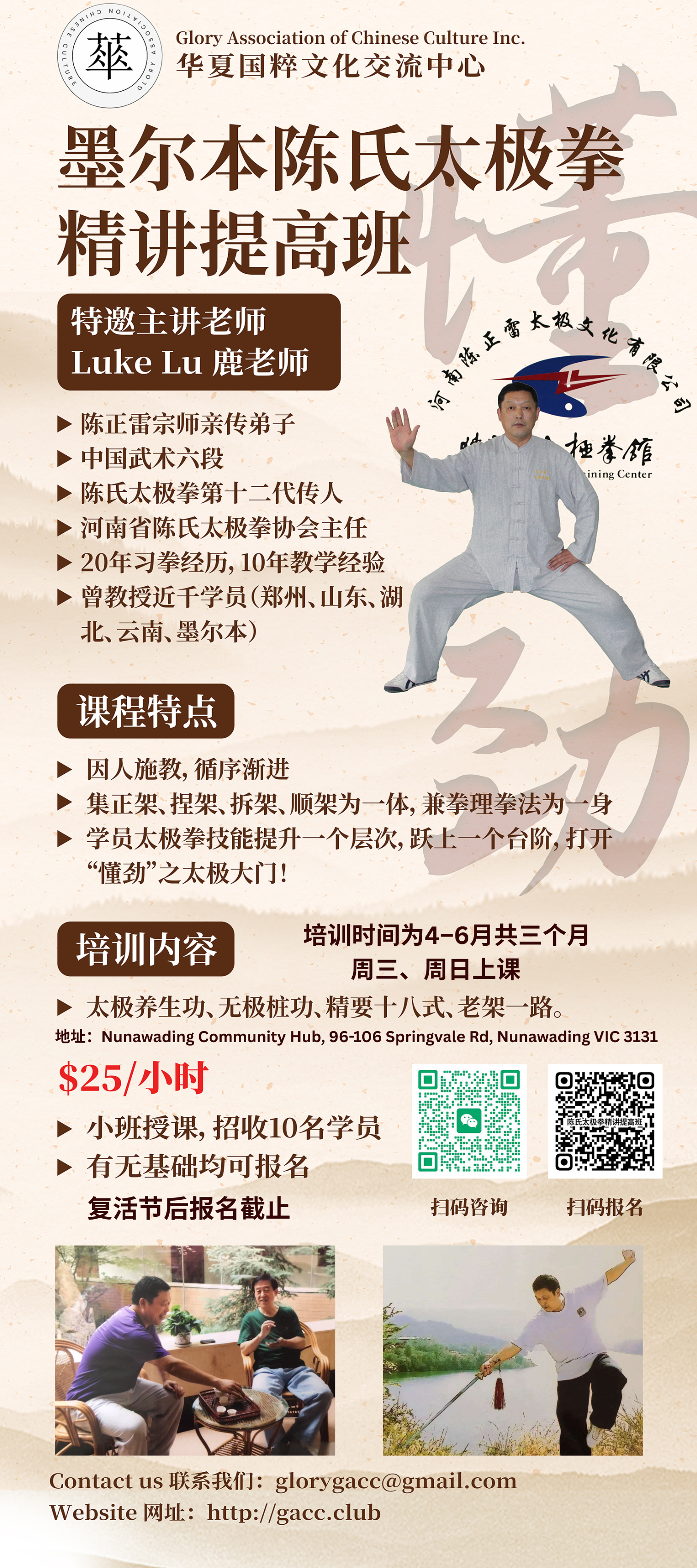 墨尔本陈氏太极拳精讲提高班 - 10人精品小班 Chen Style Tai Chi Workshop