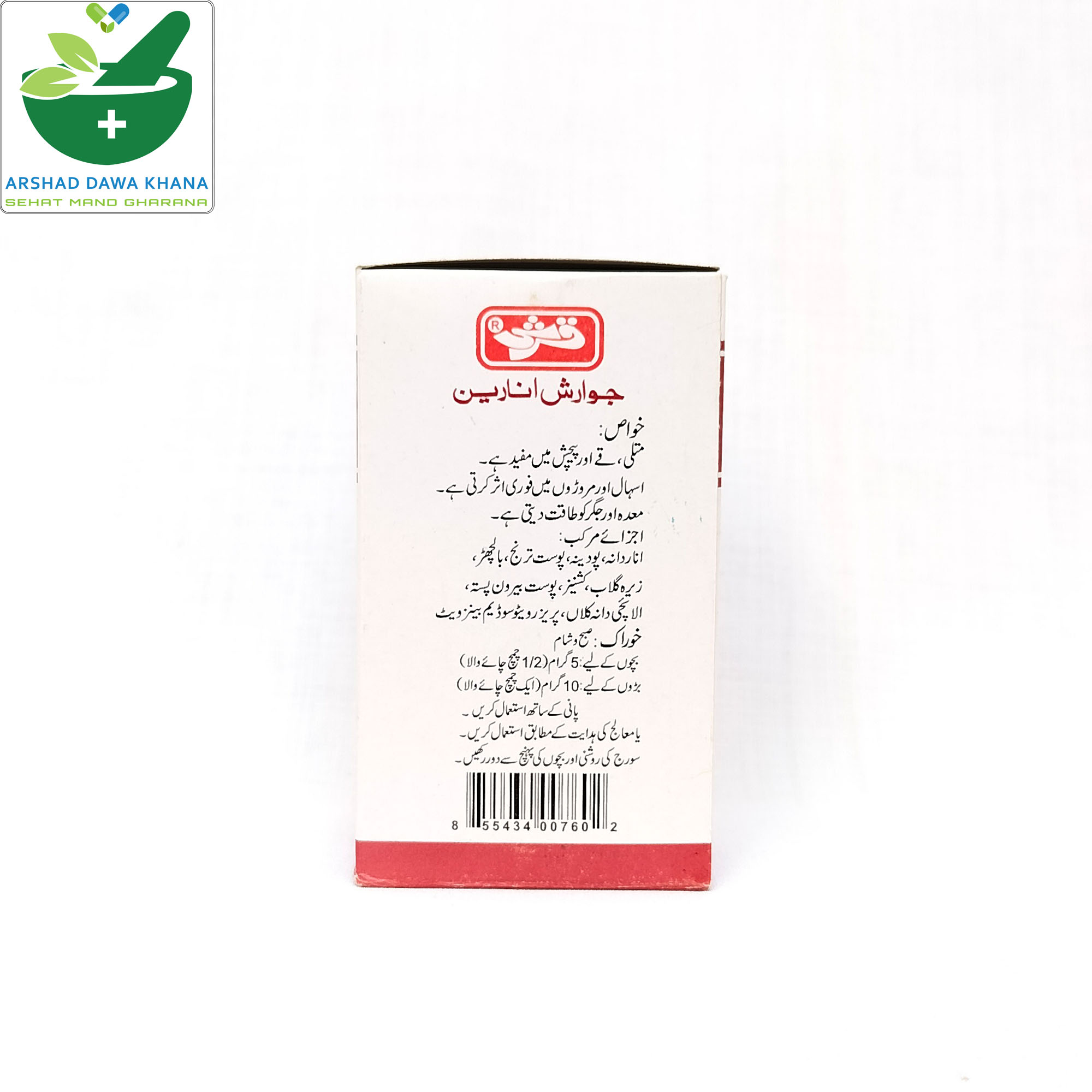 Qarshi Jawarish Anareen