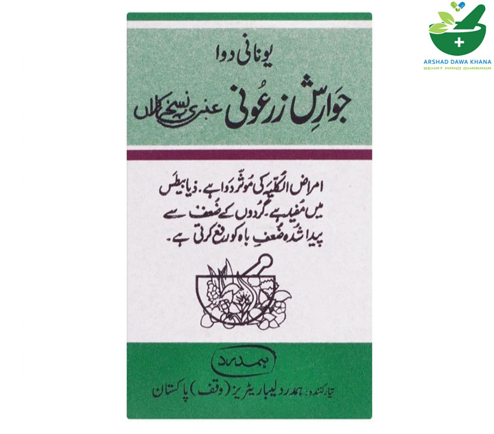 Hamdard Jawarish Zarooni