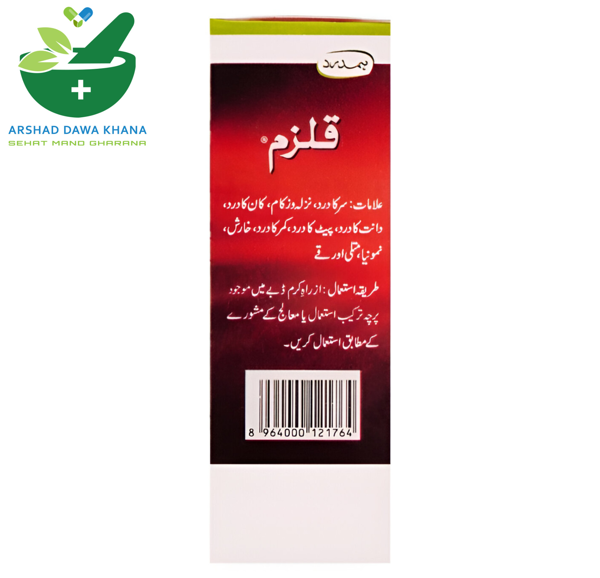 Hamdard Qulzum
