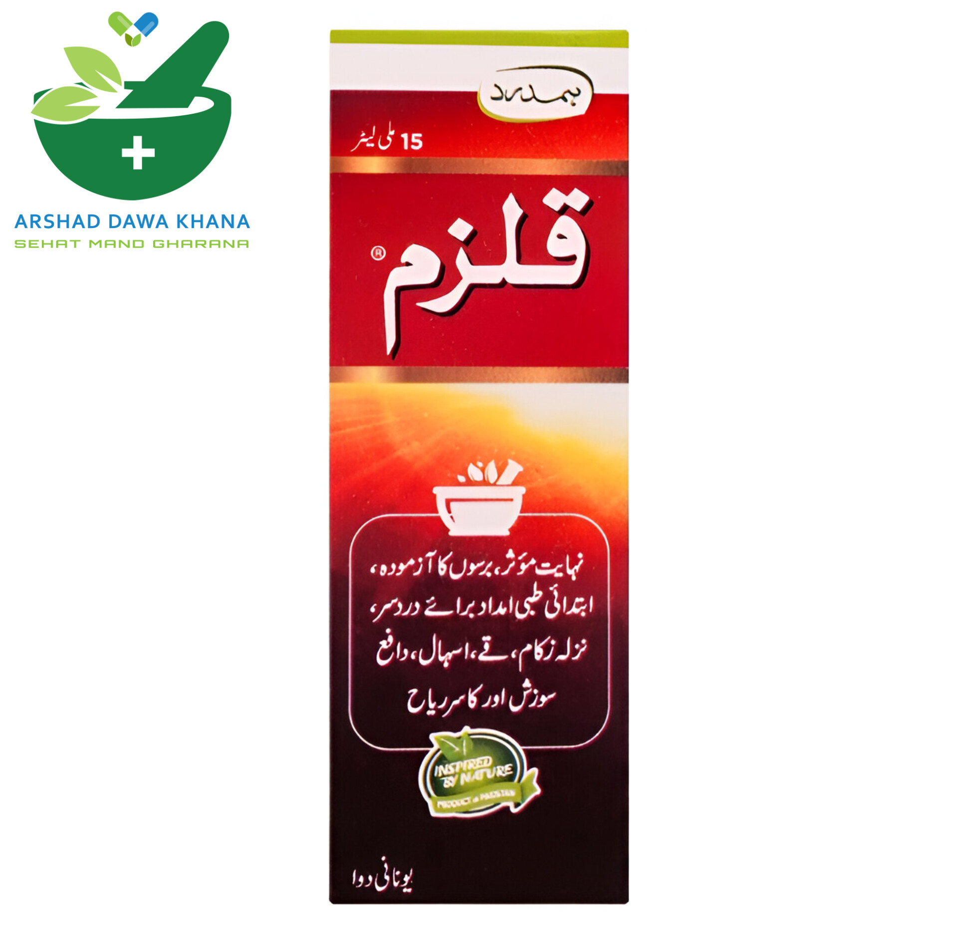 Hamdard Qulzum