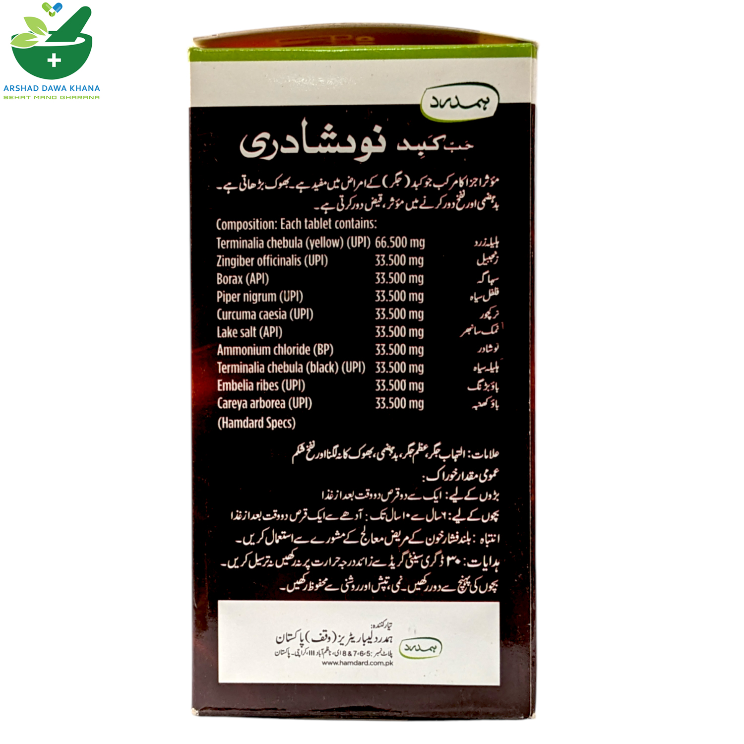 Hamdard Habb-e-Kabid Naushadri
