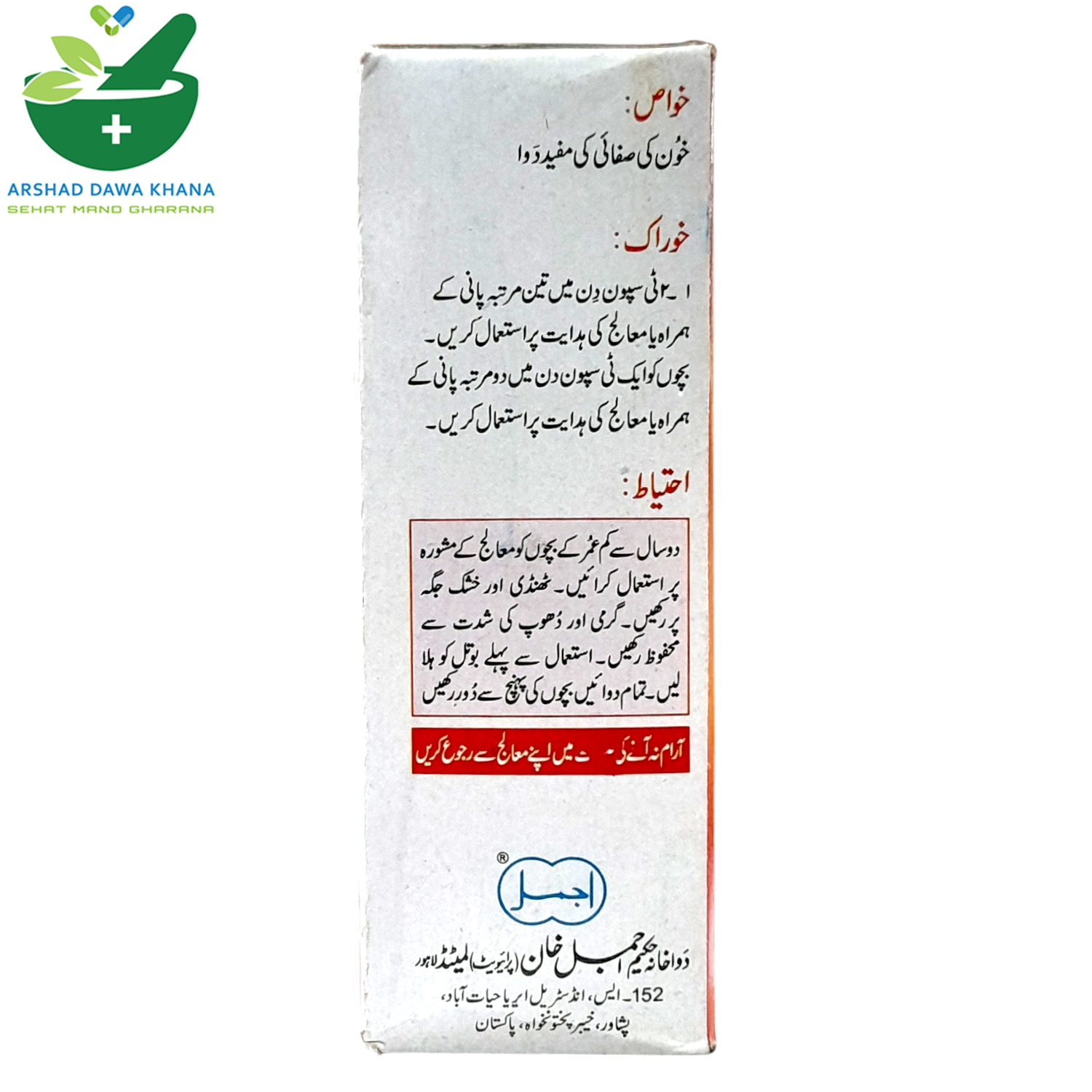 Ajmal Mausaffi Syrup