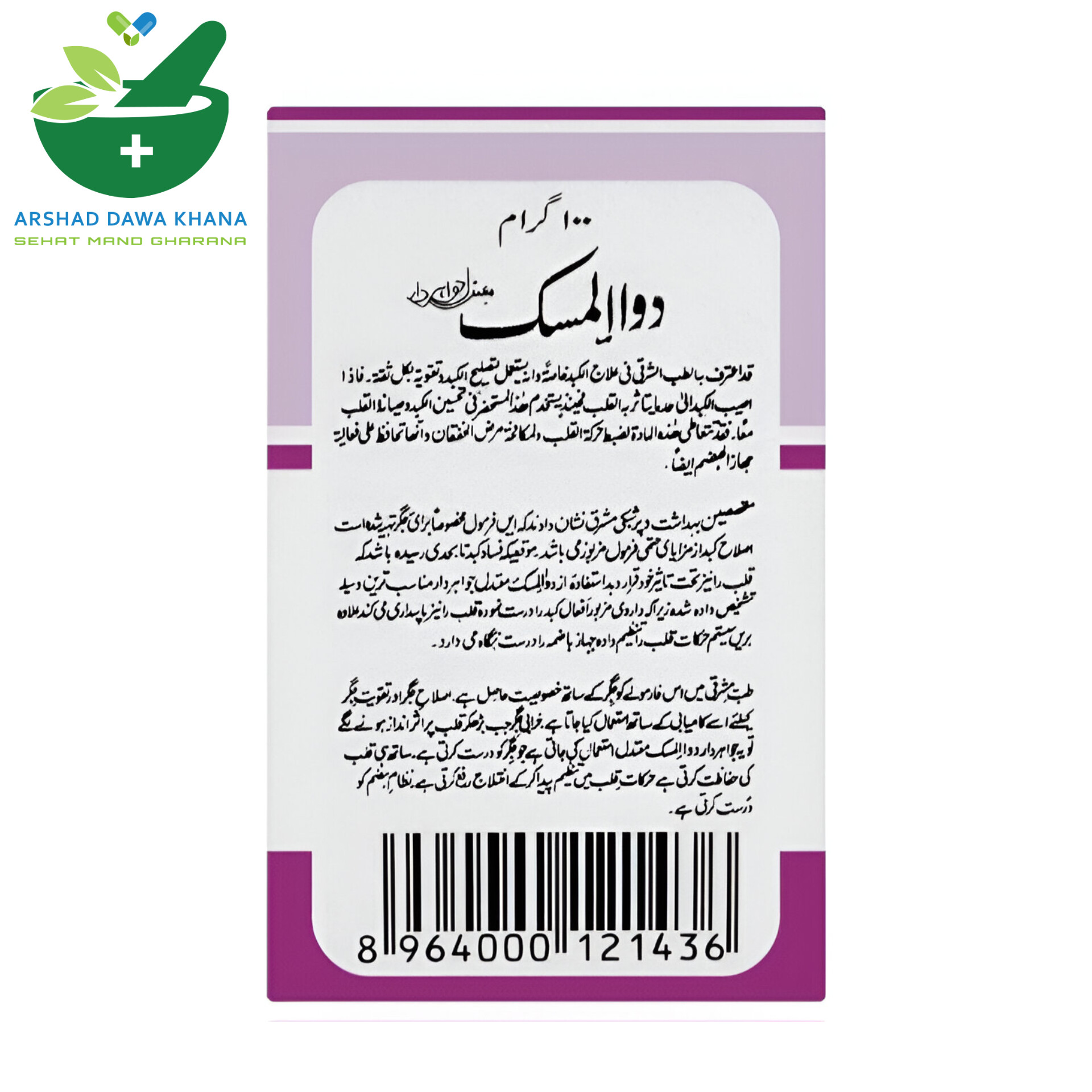 Hamdard Dawa-ul-Misk Mutadil Jawahirdar