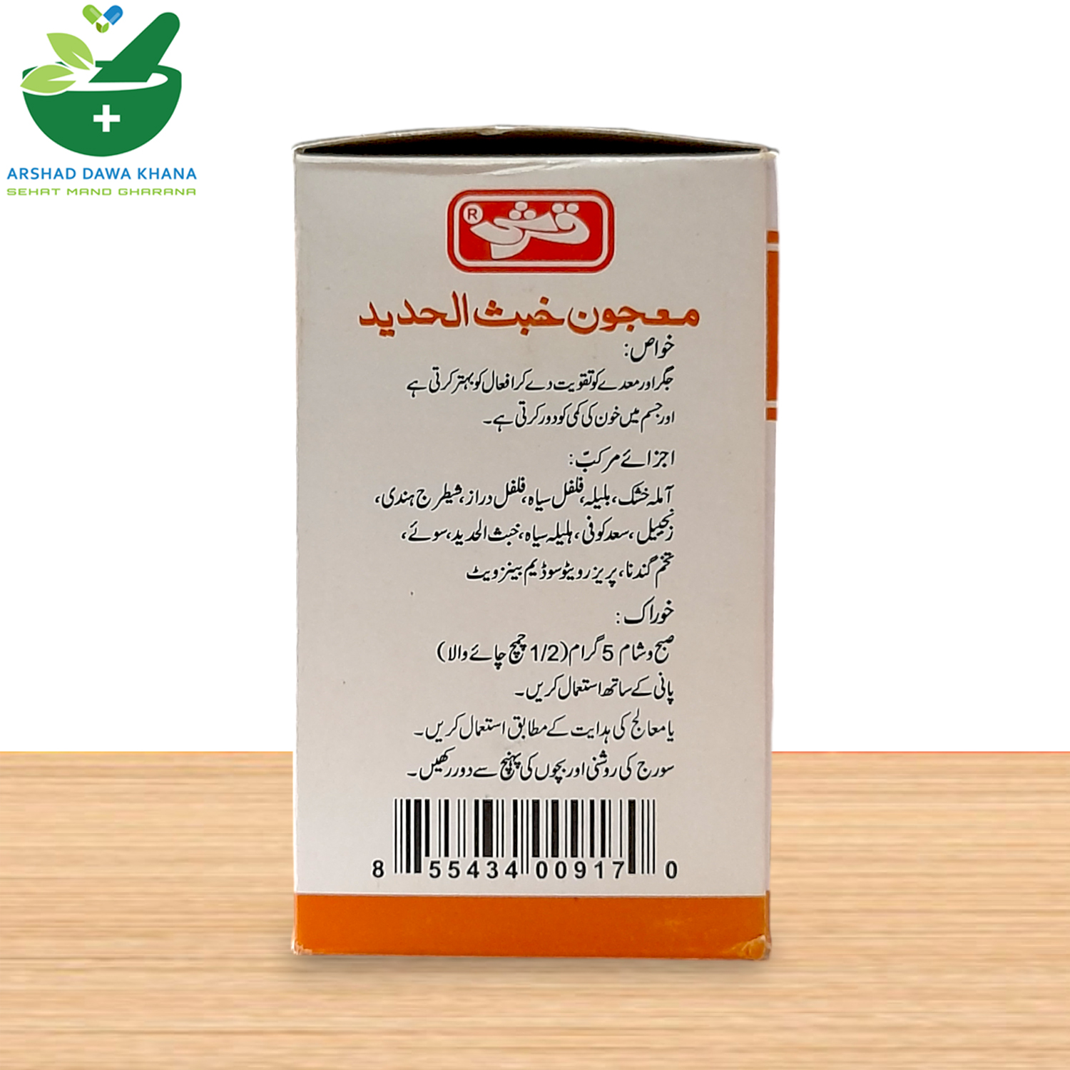 Qarshi Majoon Khabs-ul-Hadeed