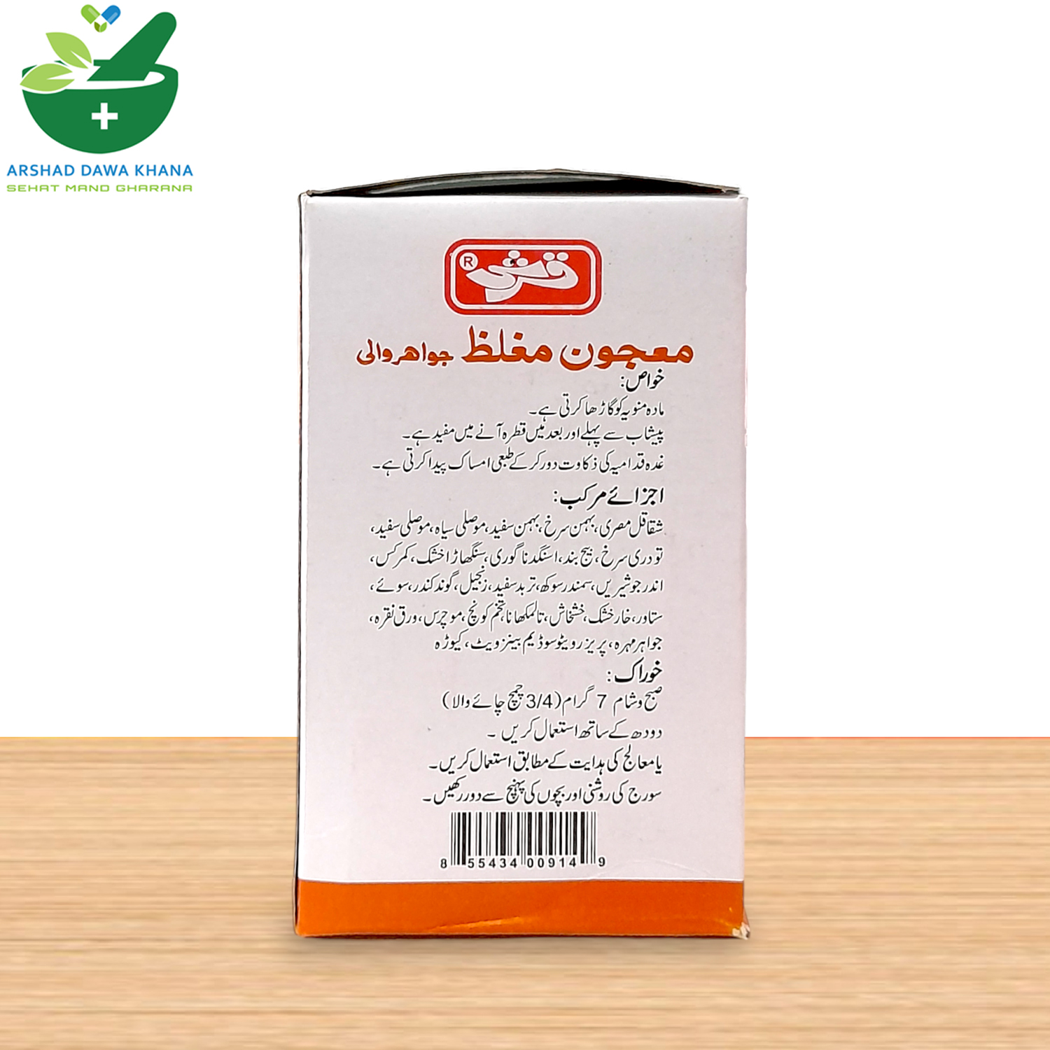 Qarshi Majoon Mughaliz Jawahar Wali