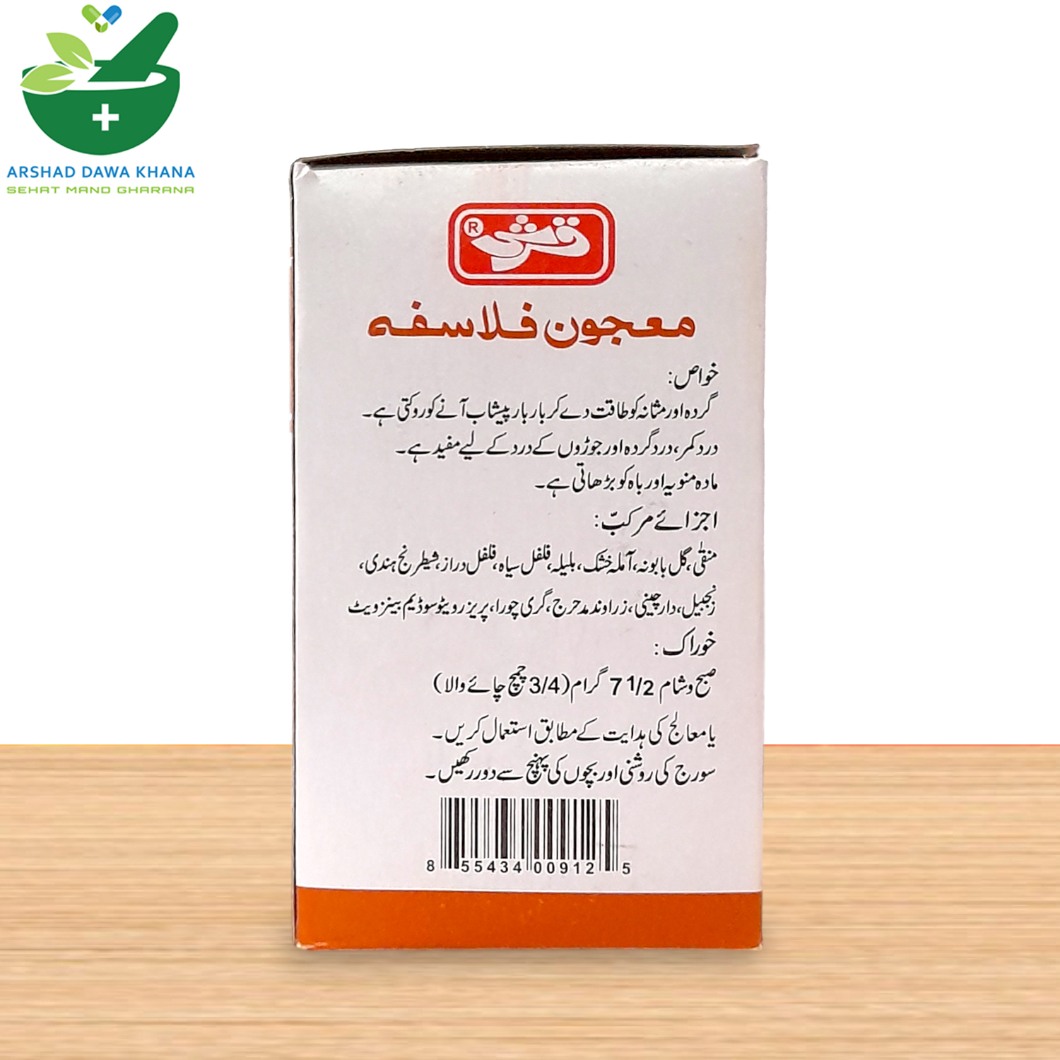 Qarshi Majoon Philaspha