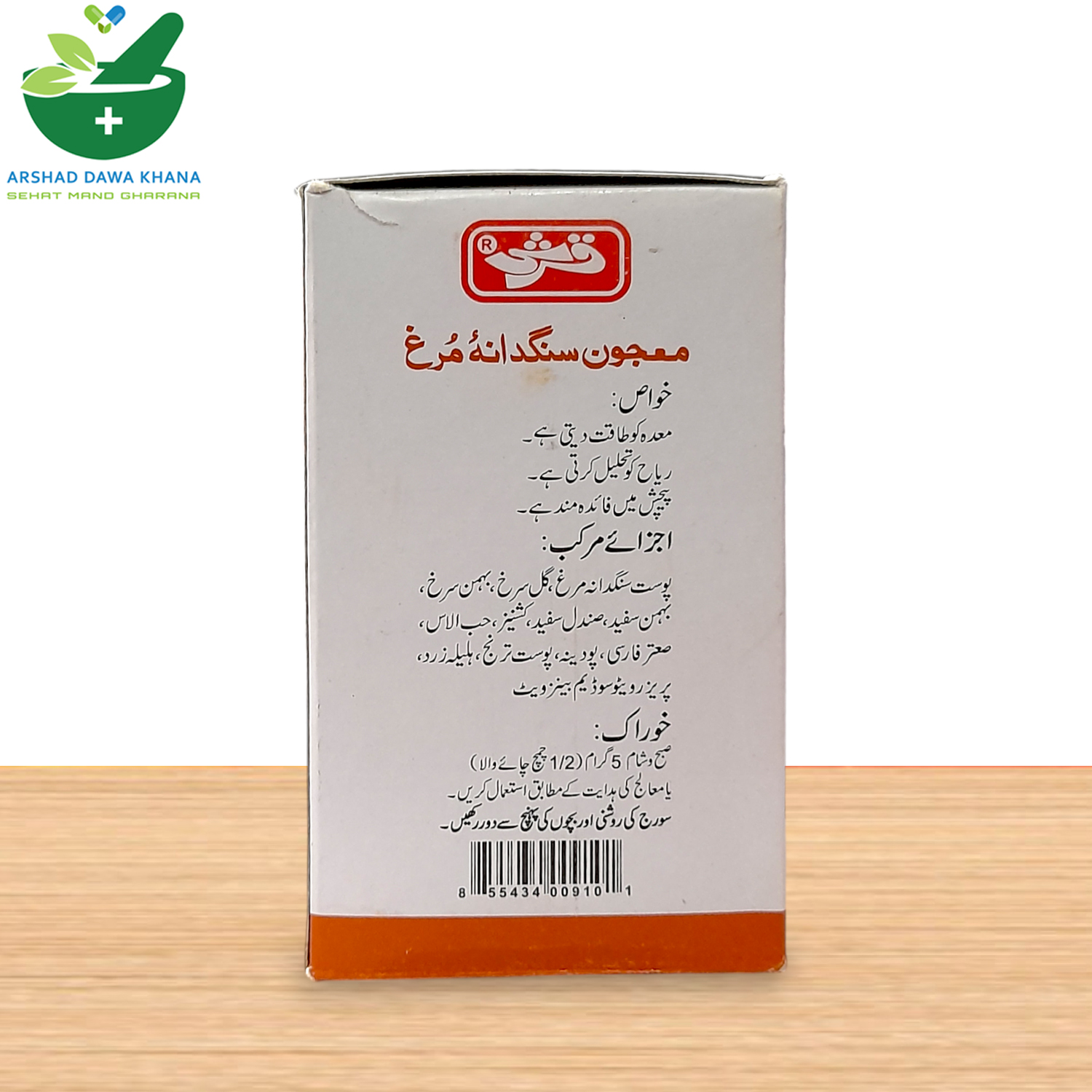 Qarshi Majoon Sangdana Murgh