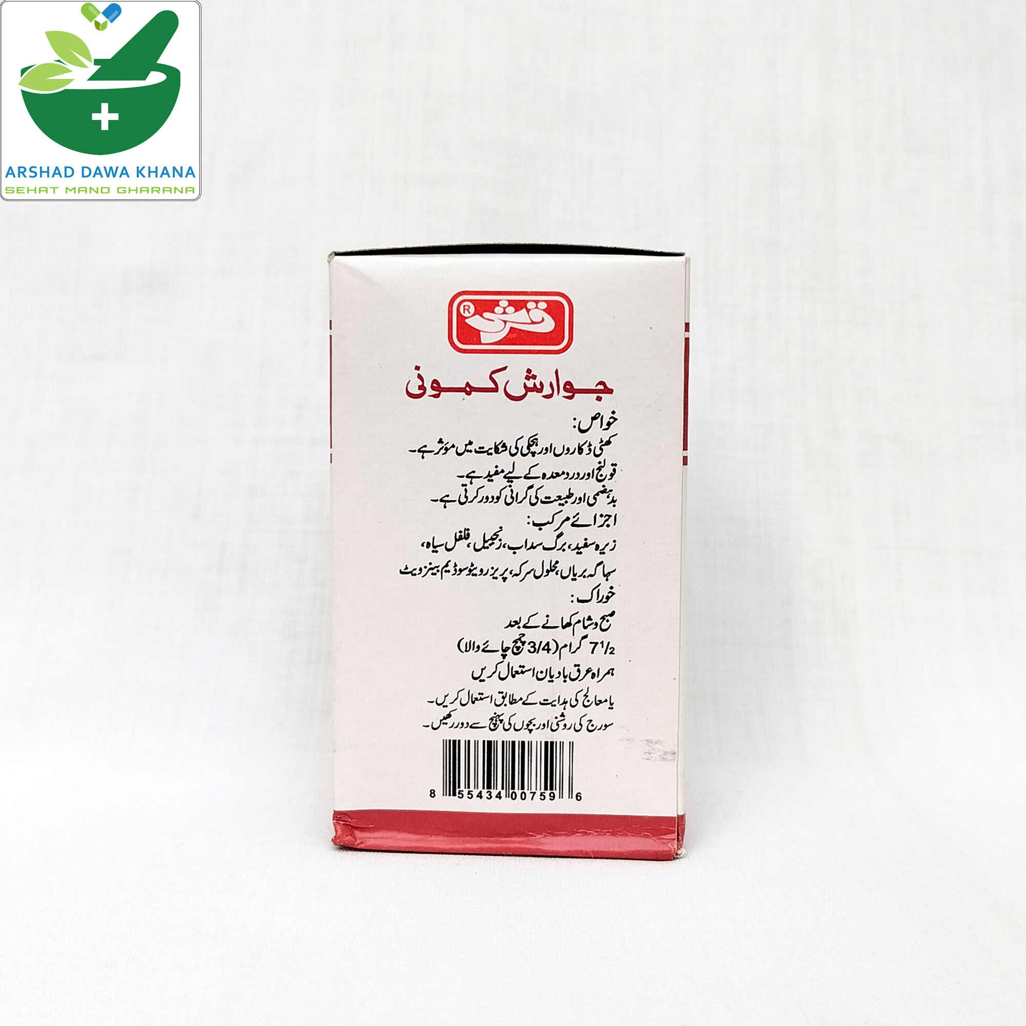 Qarshi Jawarish Kamooni