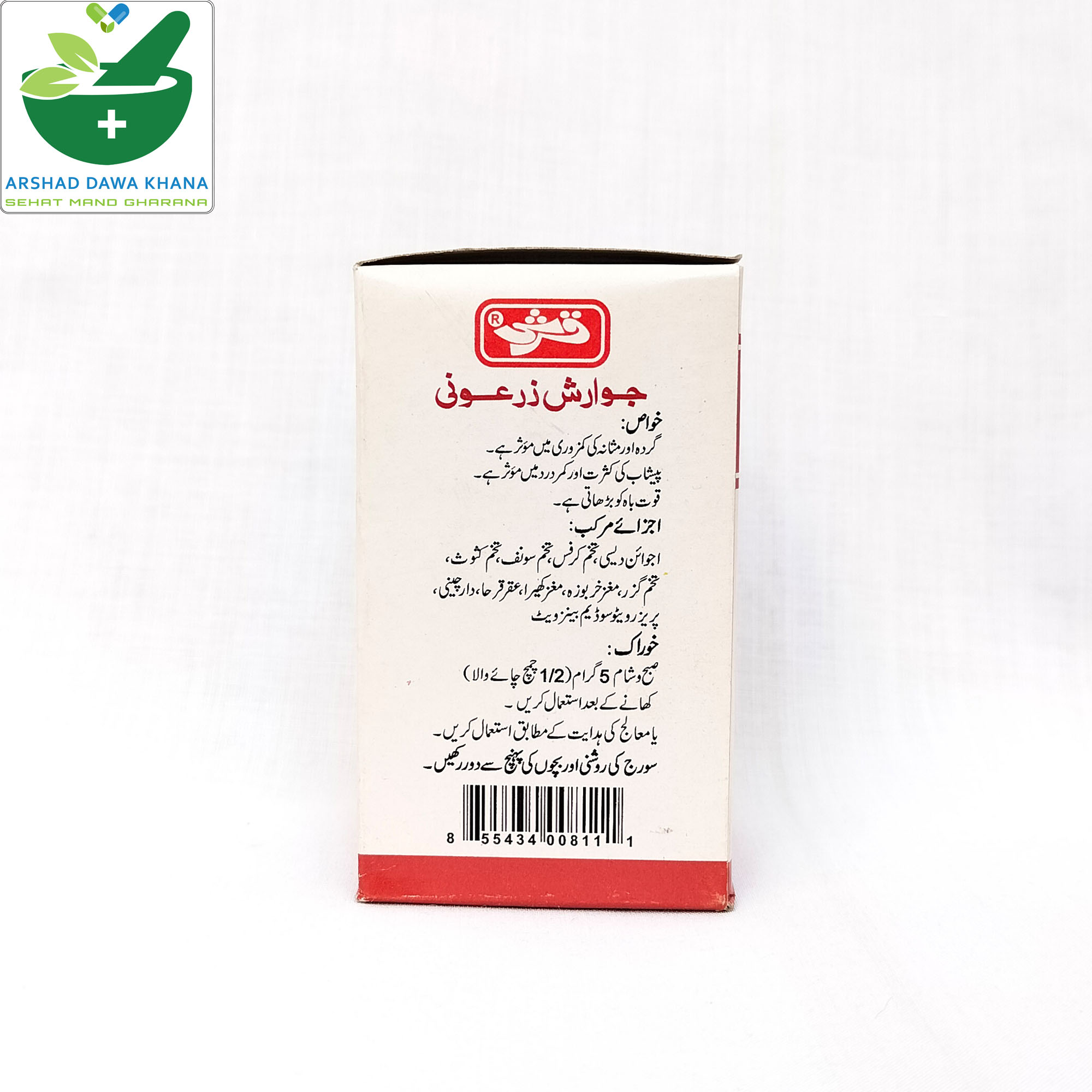 Qarshi Jawarish Zarooni