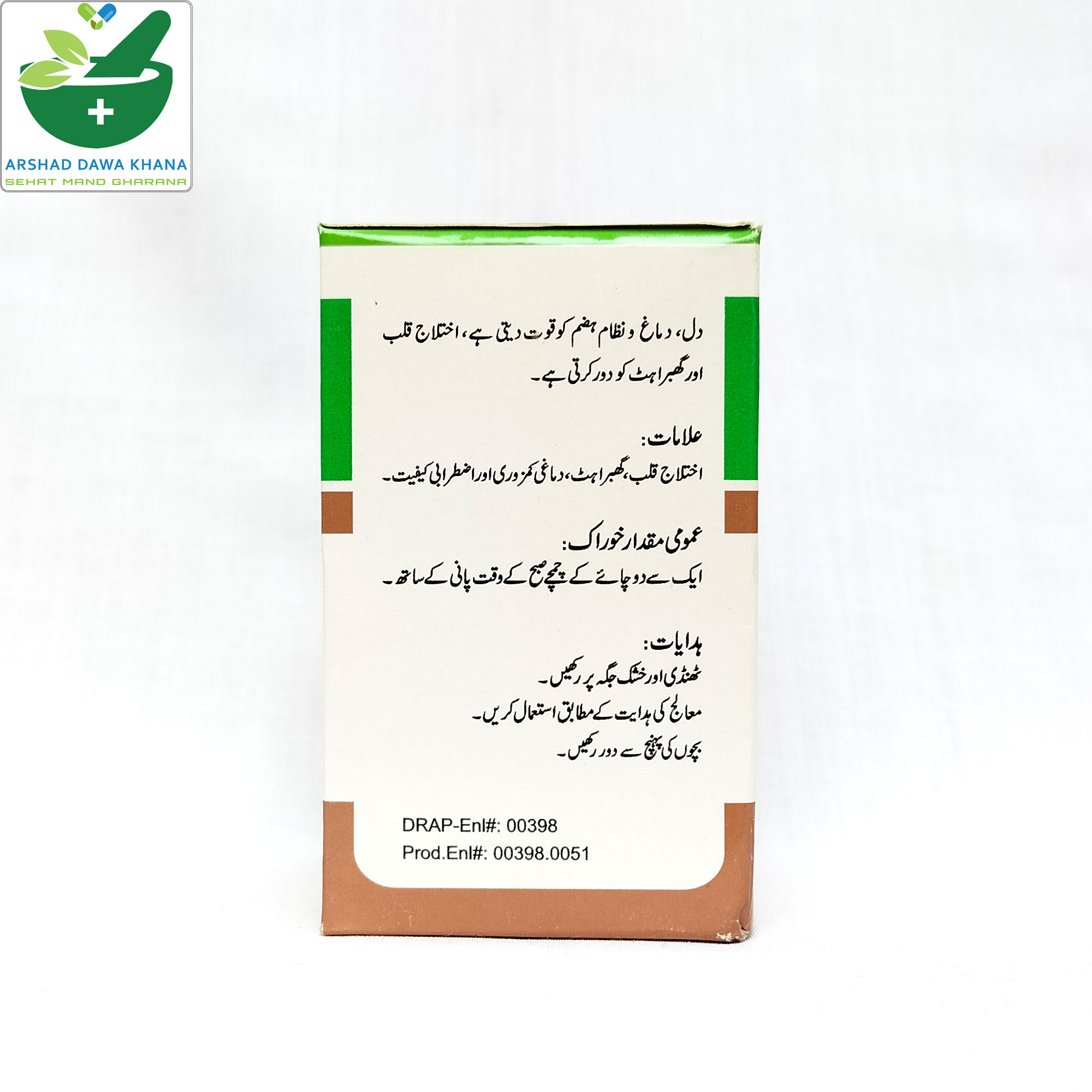 Hamdard Jawarish Shahi Sada