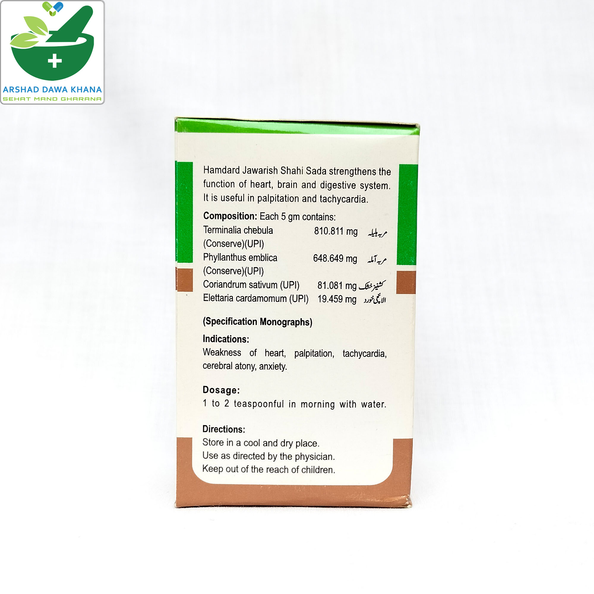 Hamdard Jawarish Shahi Sada