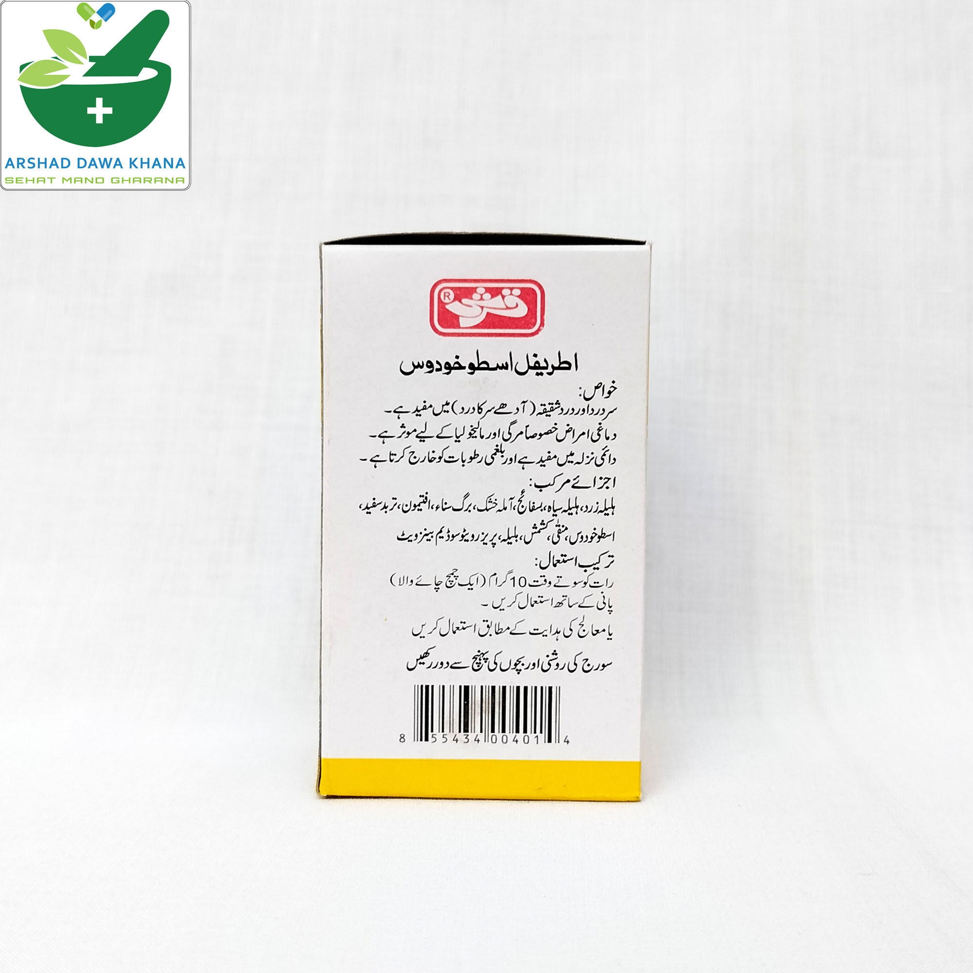 Qarshi Itreefal Ustukhudus