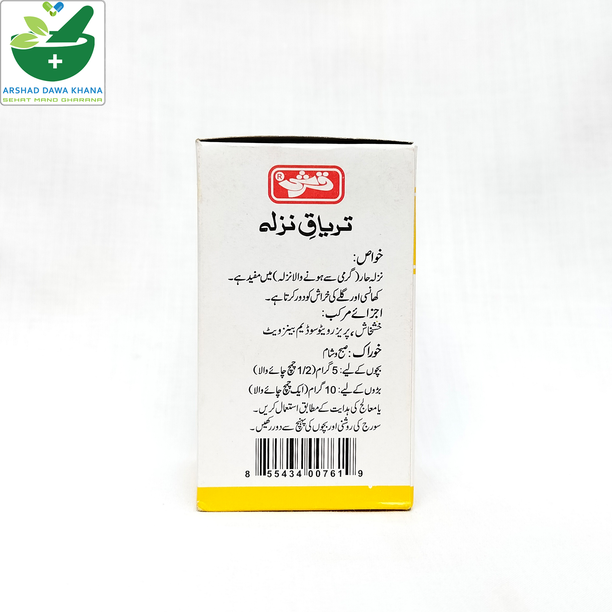 Qarshi Taryaq-e-Nazla