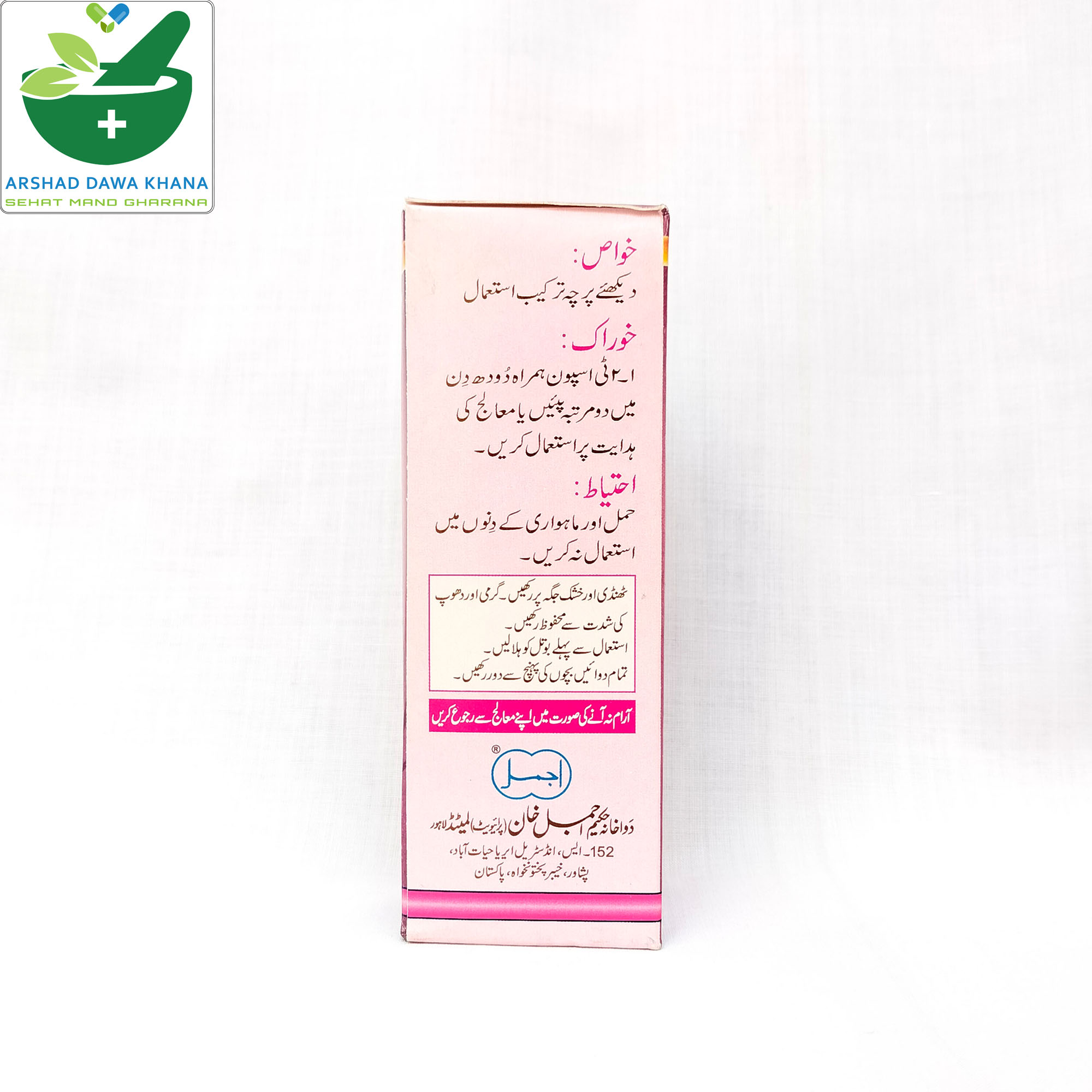 Ajmal Akseer-e-Niswan