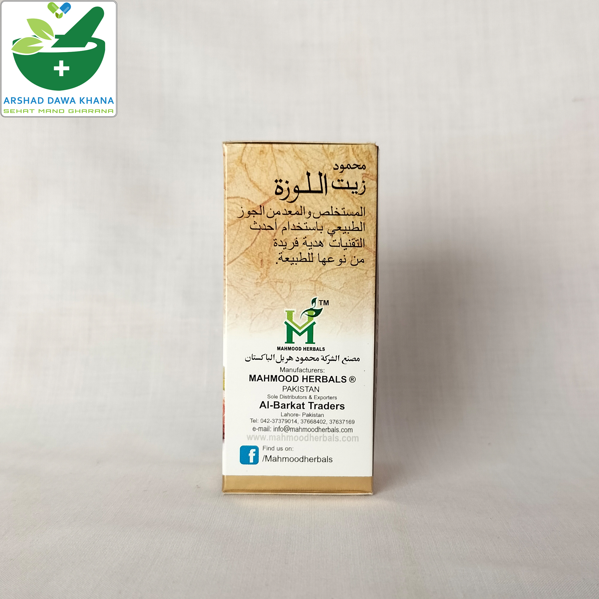 Walnut Oil 30 ml | Roghan Akhrot