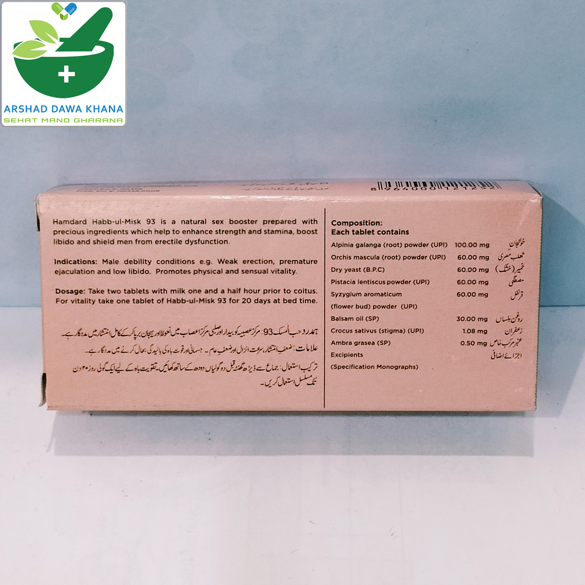 Hamdard Habb-ul-Misk 93