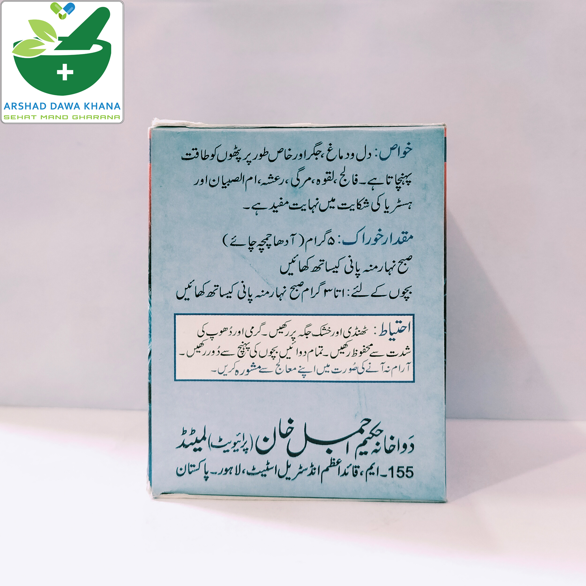 Ajmal Khamira Gaozaban Jadwar Odd Saleb