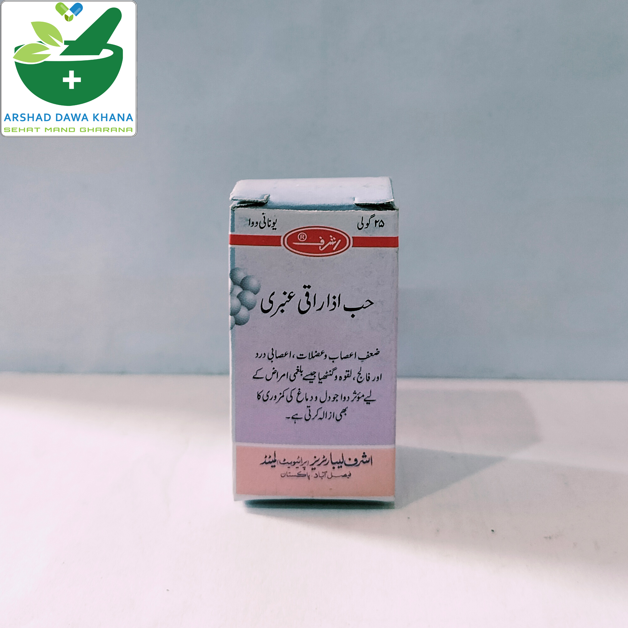 Ajmal Habb-e-Azaraqi Ambari