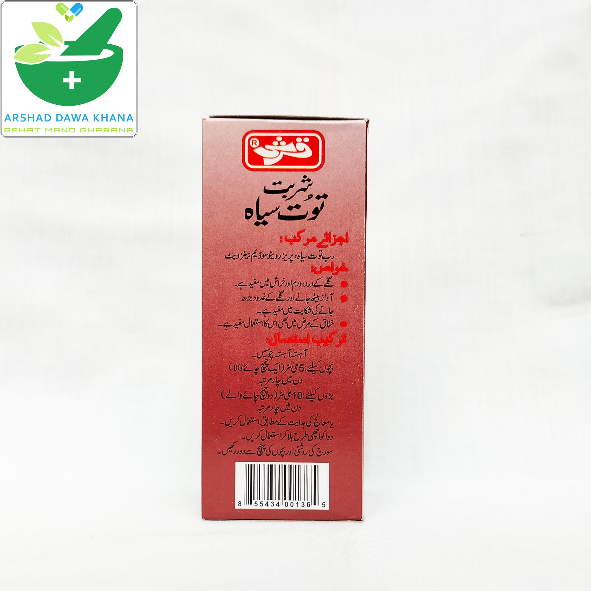 Qarshi Sharbat Toot Siah