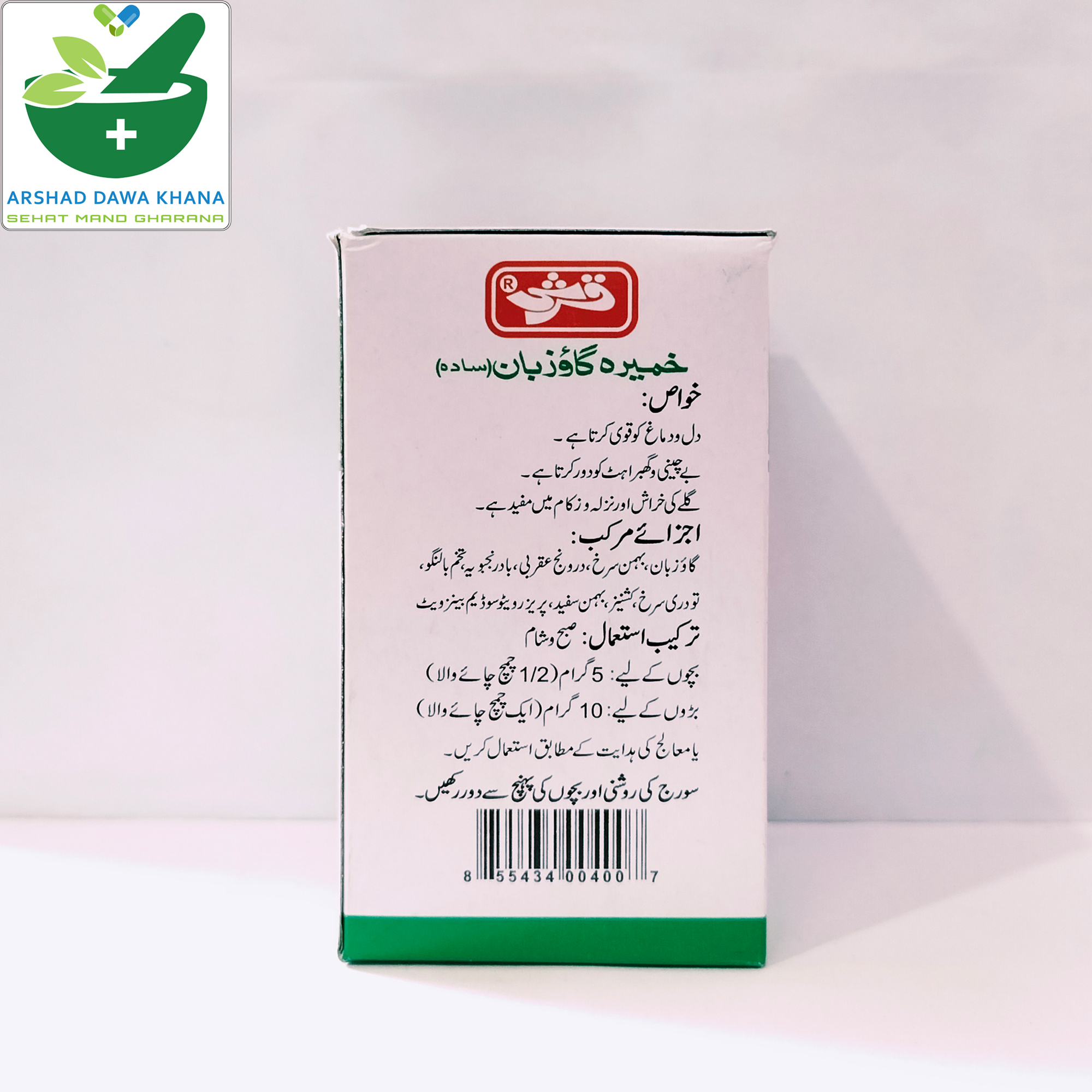 Qarshi Khameera Gaozuban Sada