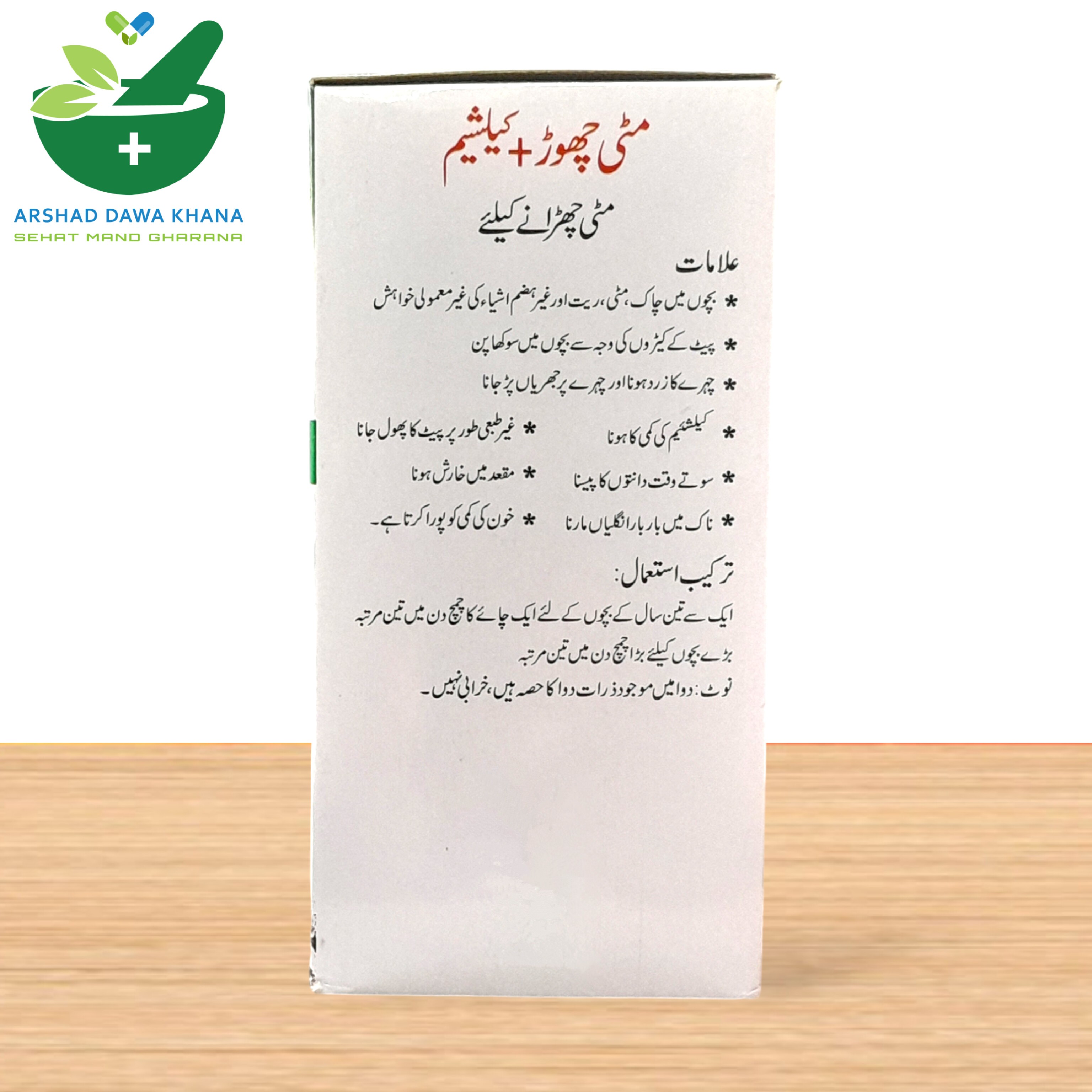 TS Matti Chorh Syrup