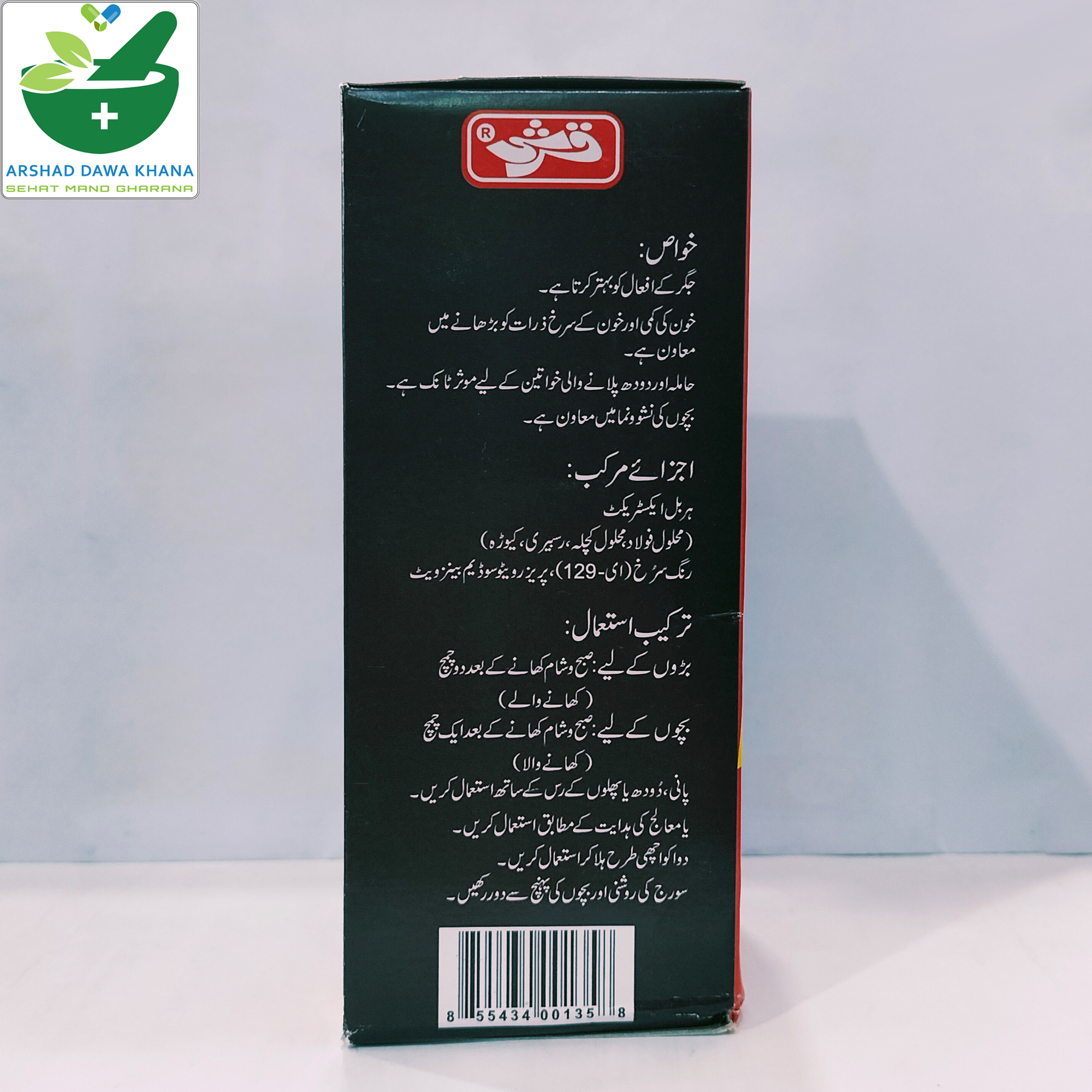 Qarshi Sharbat Faulad