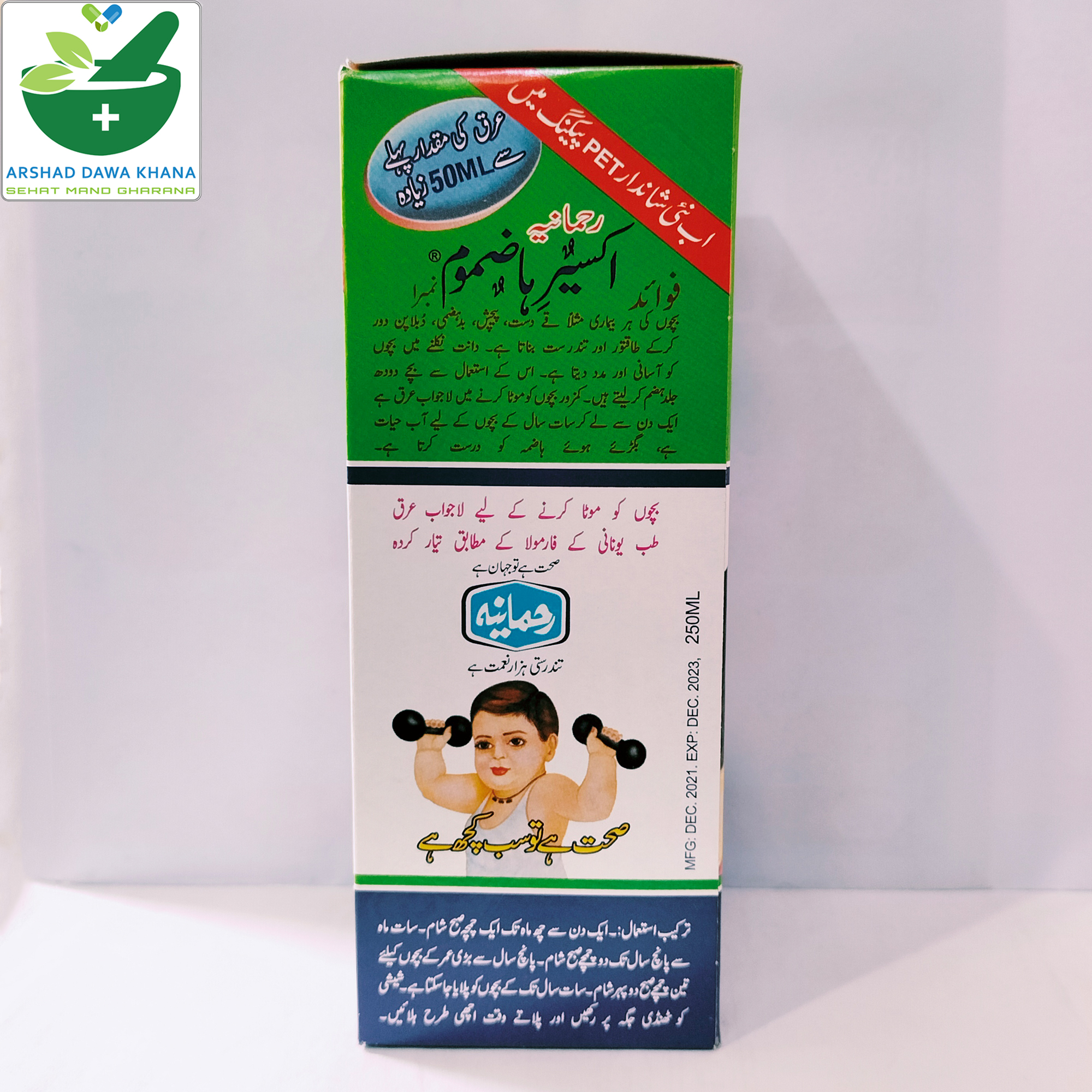 Rahmania Akseer-e-Hazmoom