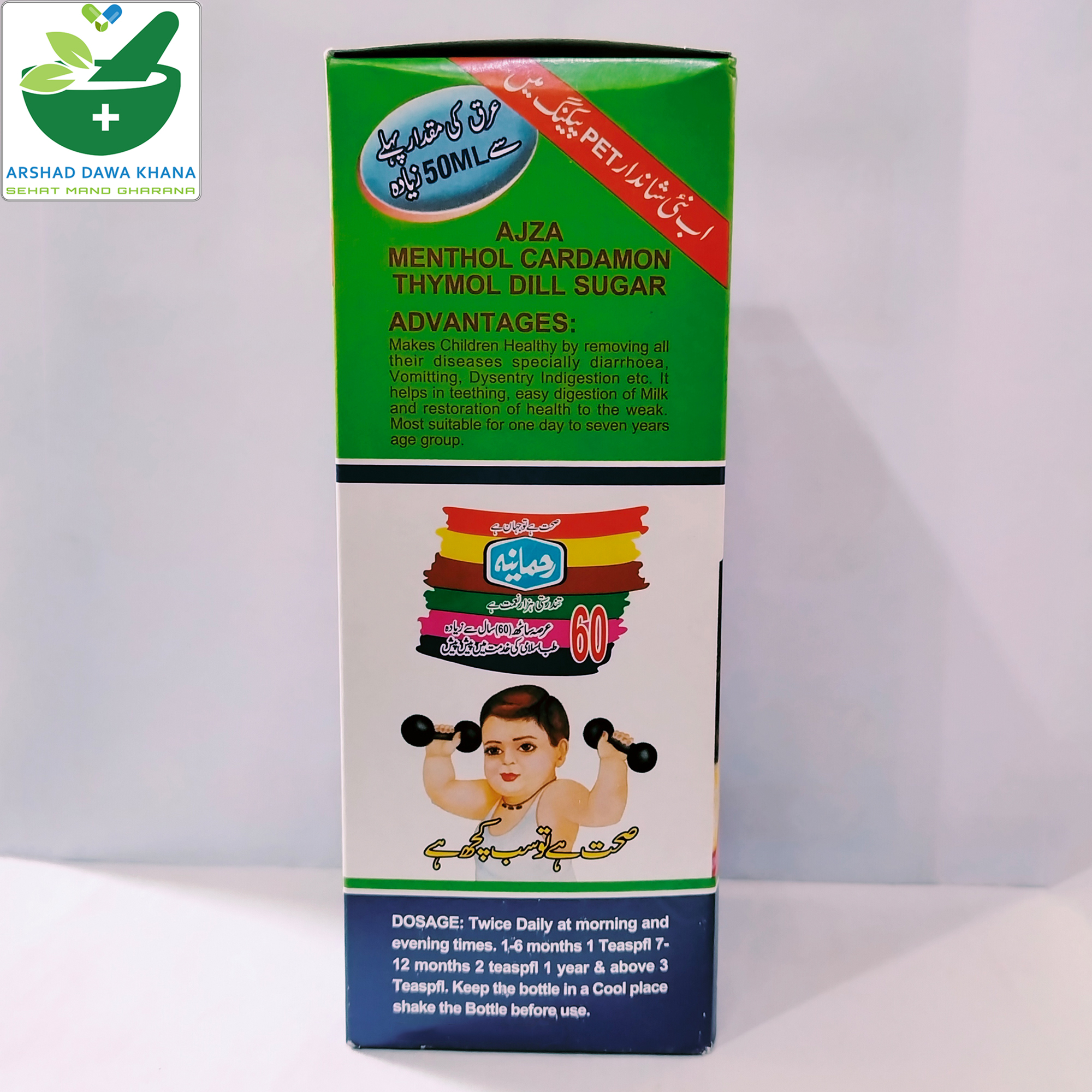 Rahmania Akseer-e-Hazmoom