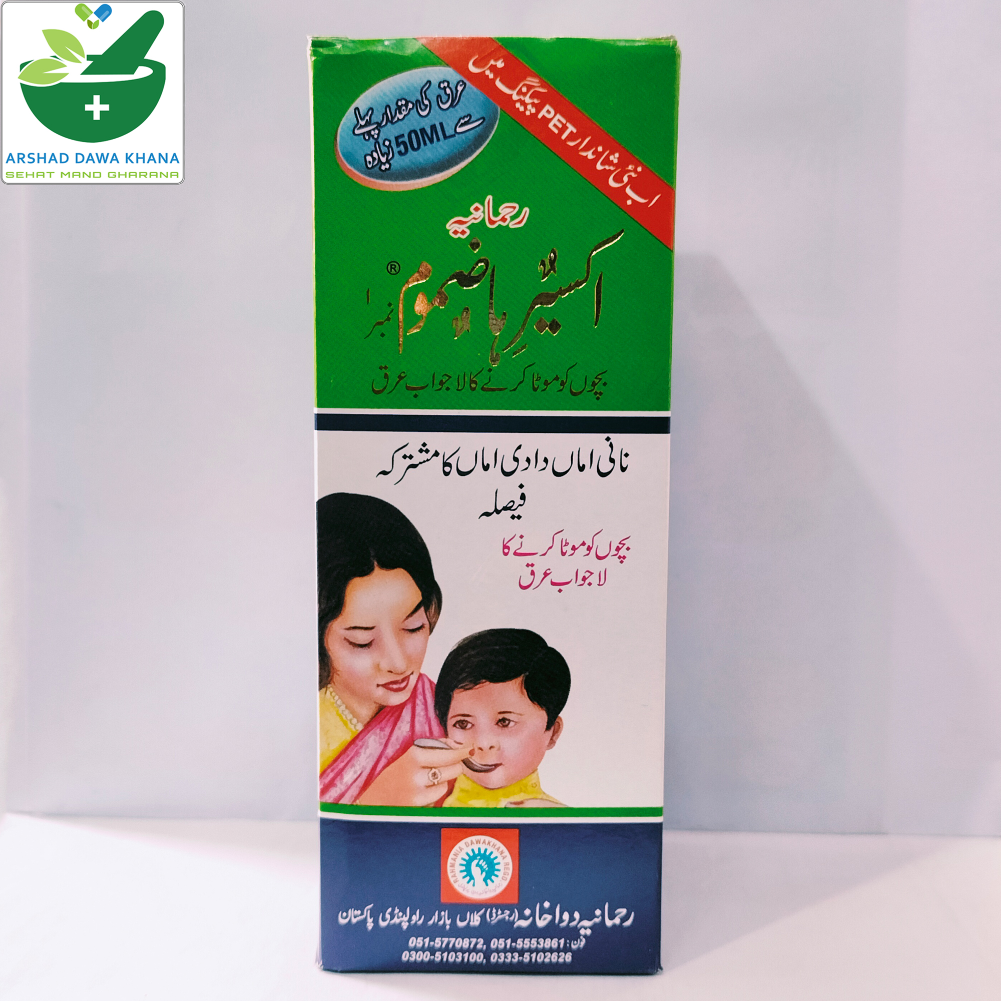 Rahmania Akseer-e-Hazmoom