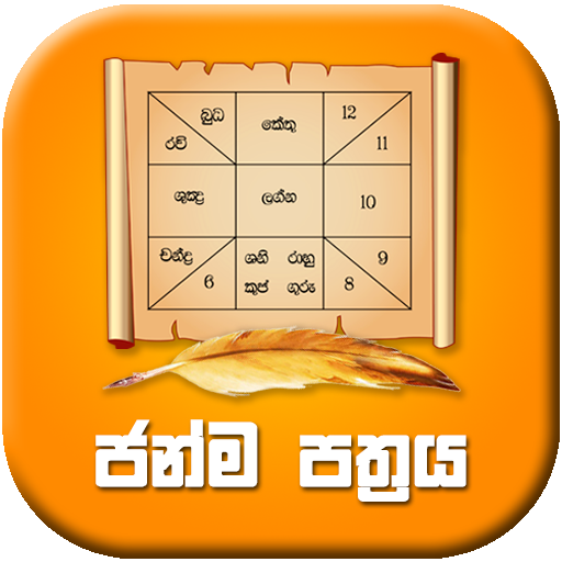 ජන්ම පත්රය සාදවා ගැනීමට