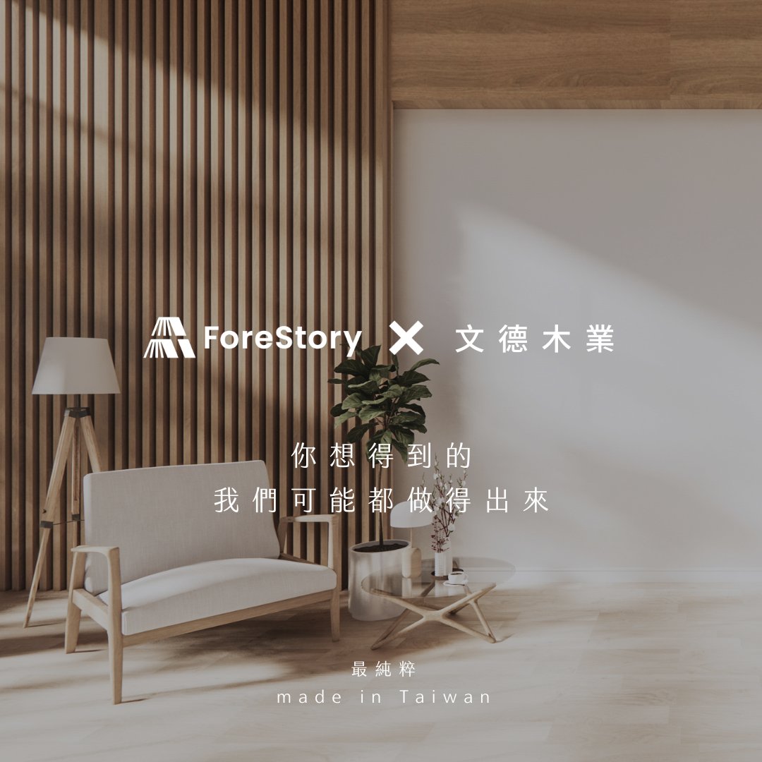 木製產品｜文德木業