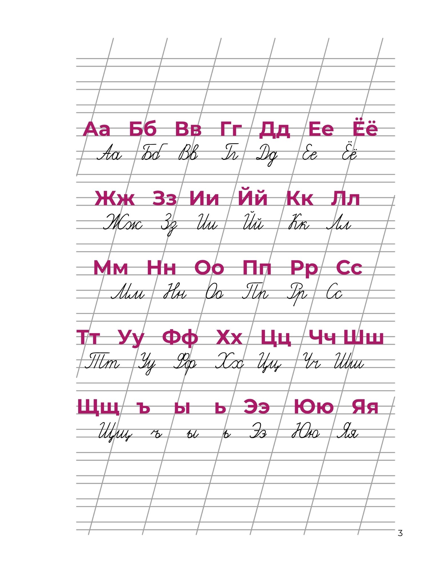 Russian Handwriting Practice Workbook