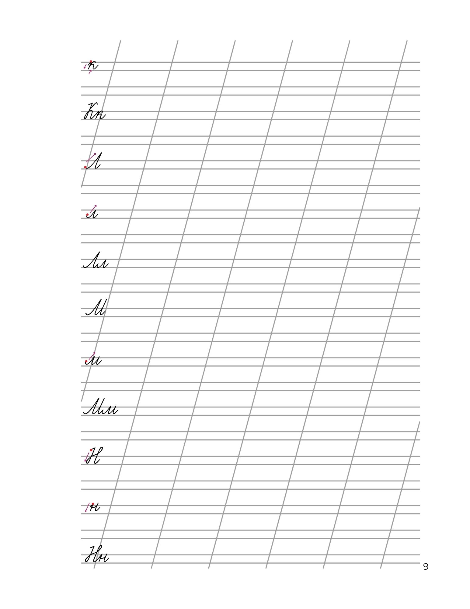 Russian Handwriting Practice Workbook