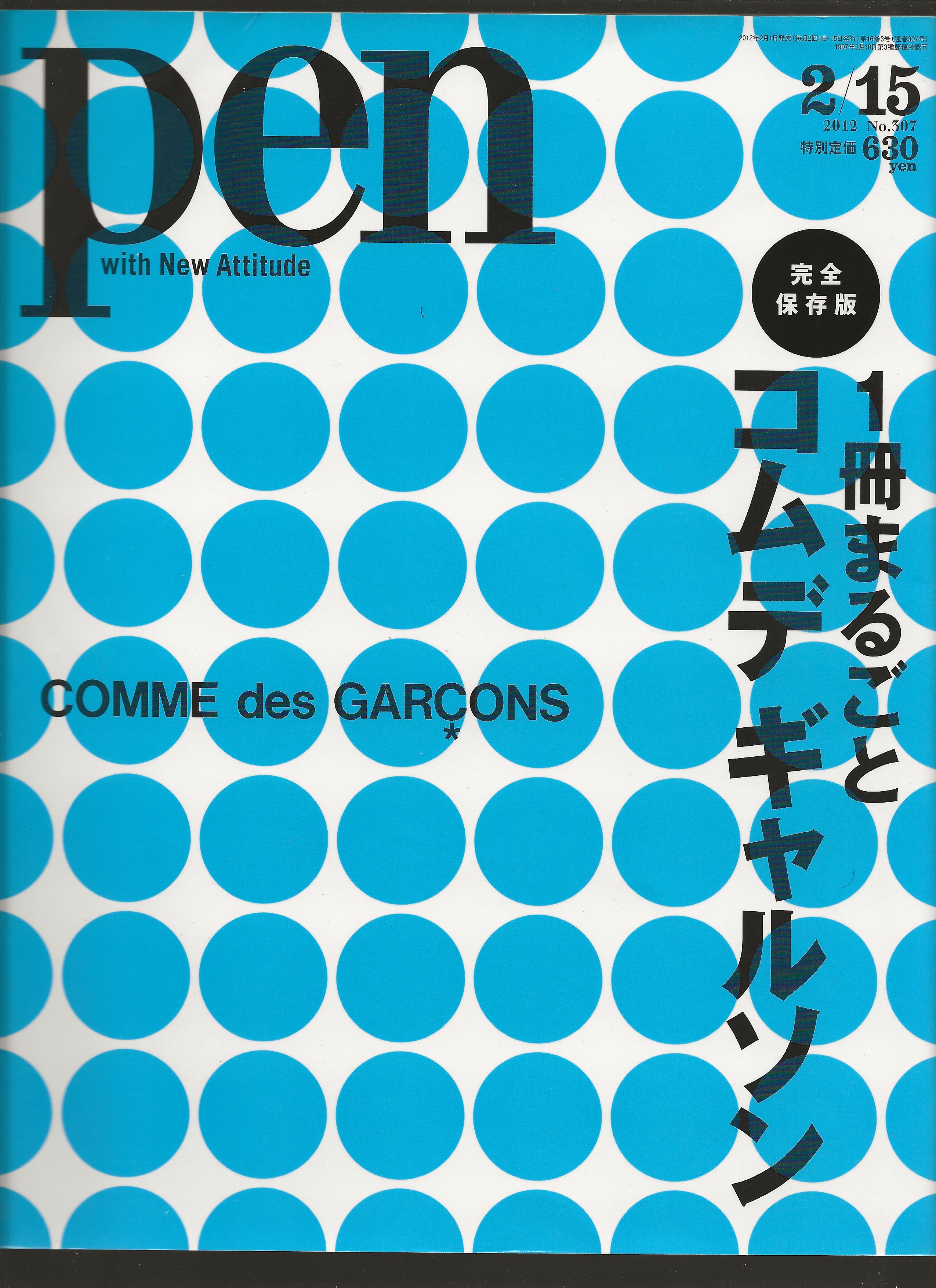 Pen Magazine No.307 issue Comme des Garcons