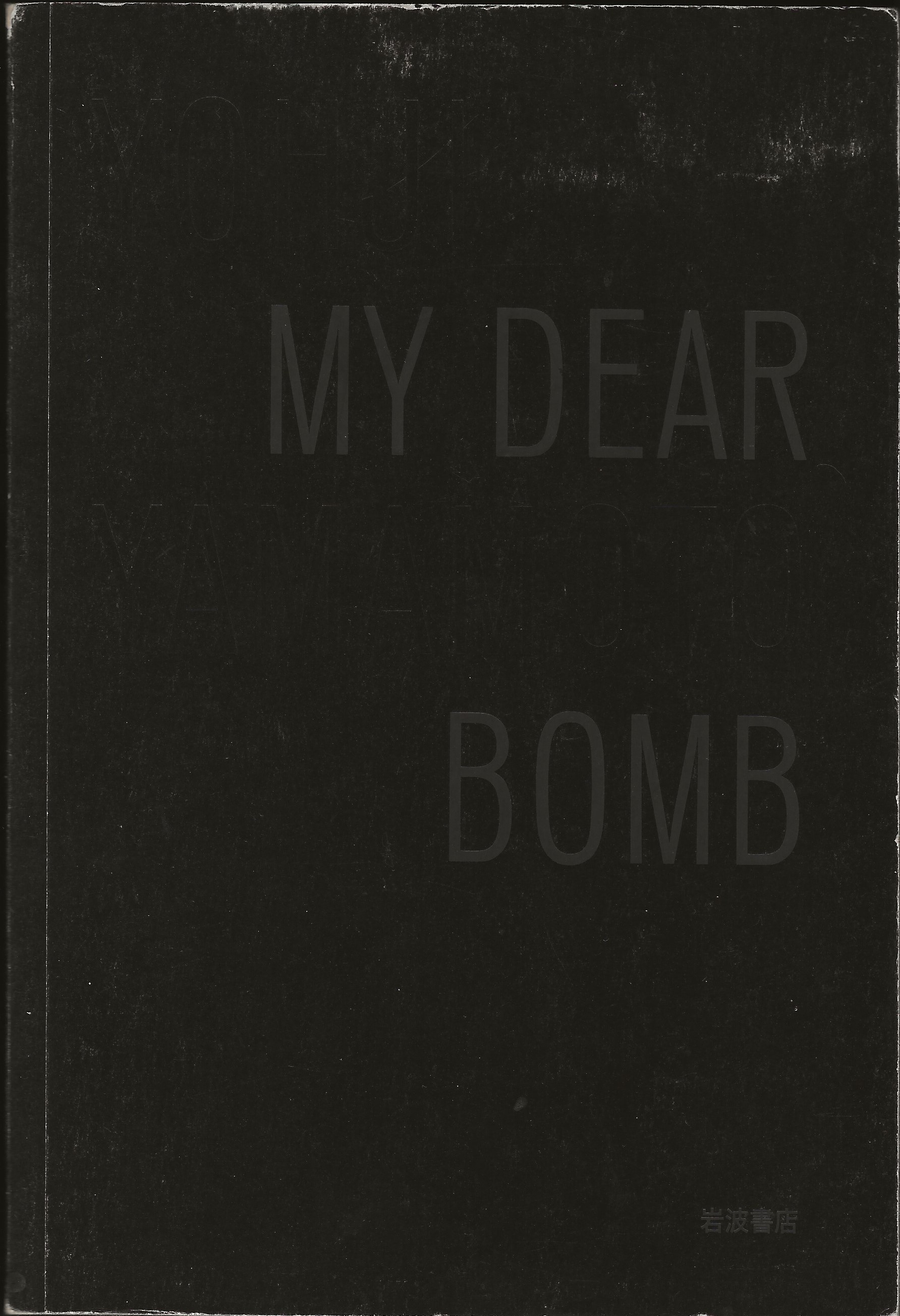Yohji Yamamoto: My Dear Bomb