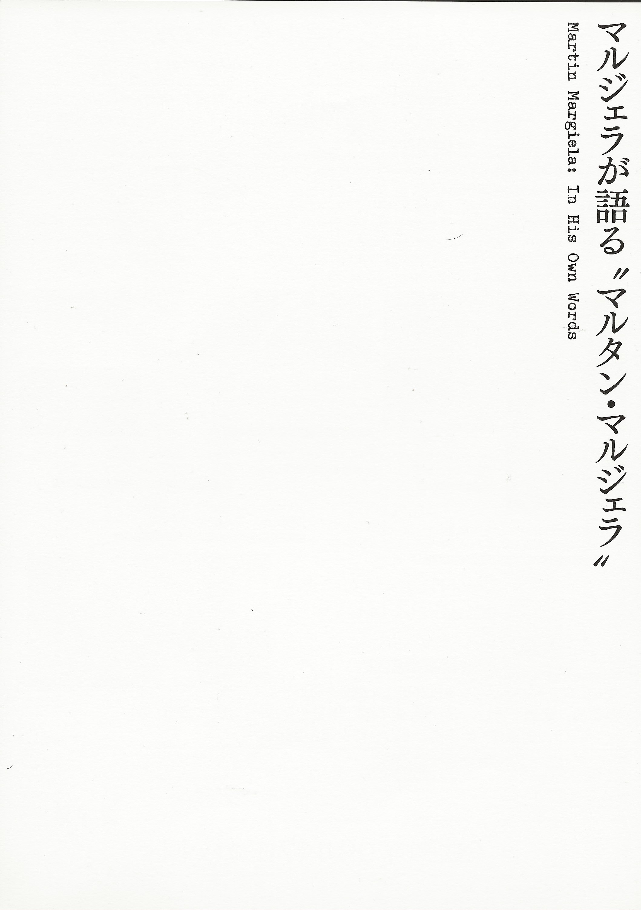 "Martin Margiela: In His Own Words" Movie Flye