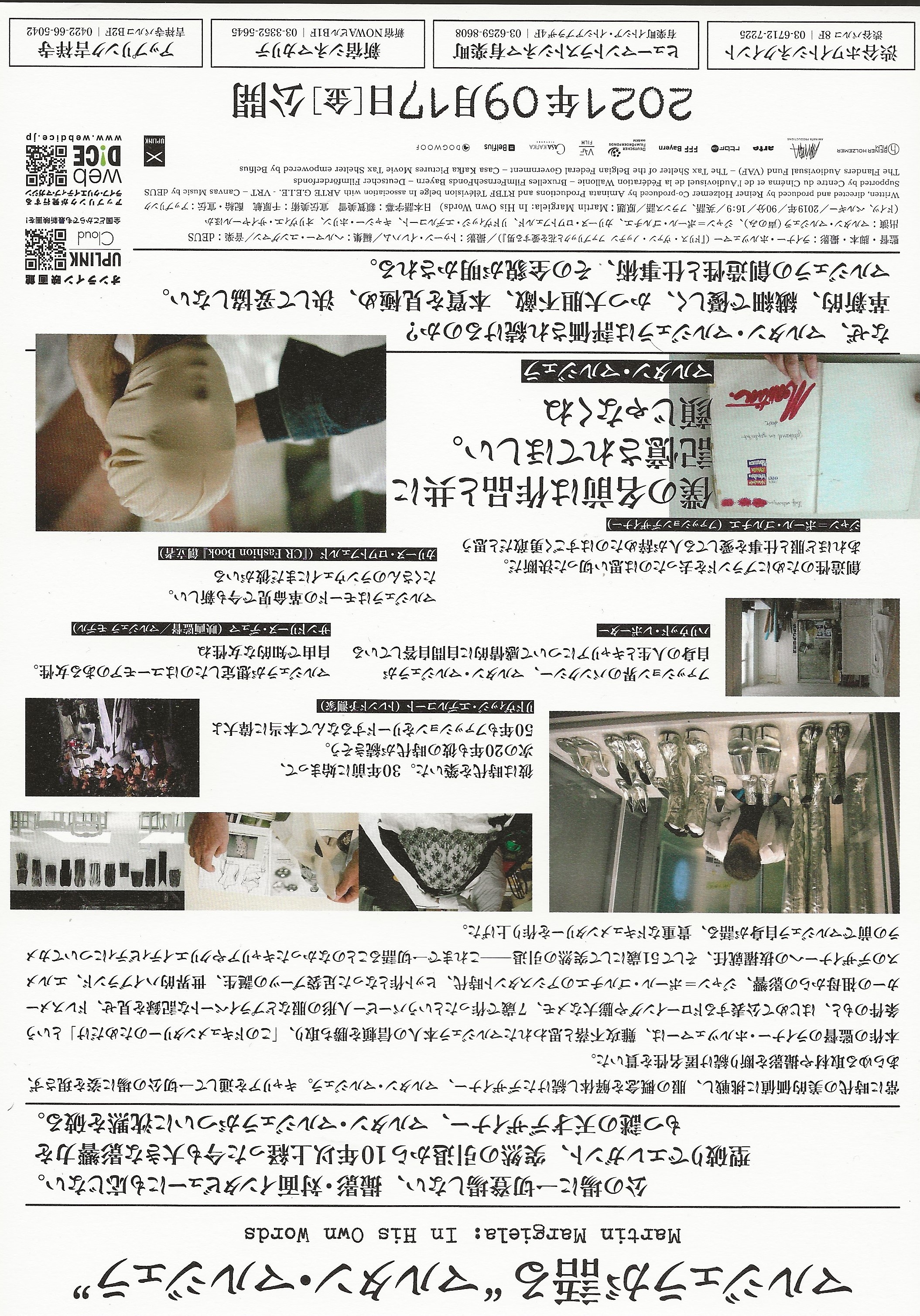 "Martin Margiela: In His Own Words" Movie Flye