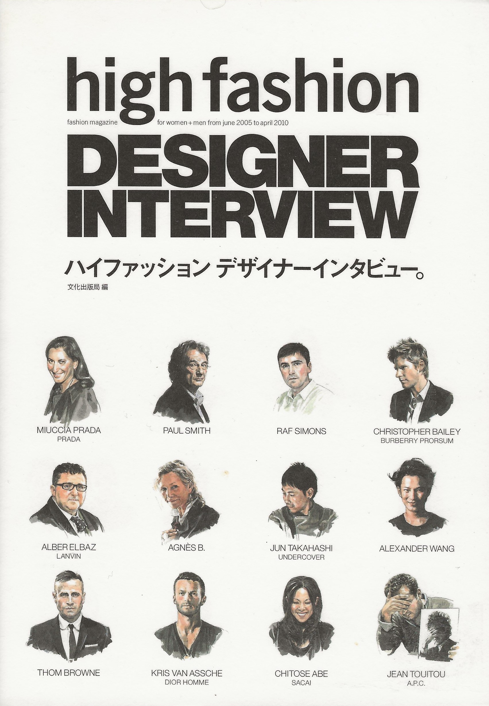 High Fashion Designer Interview
