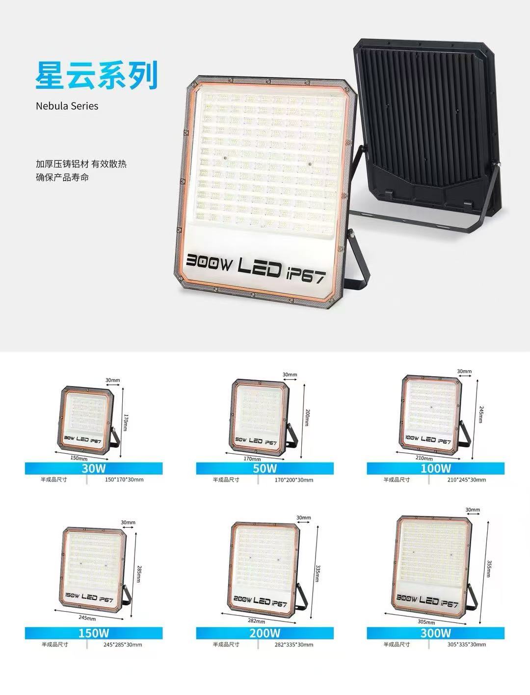 300W LED Flood Light IP67