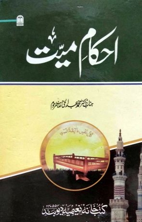 Ahkam E Mayyat, احکام میت