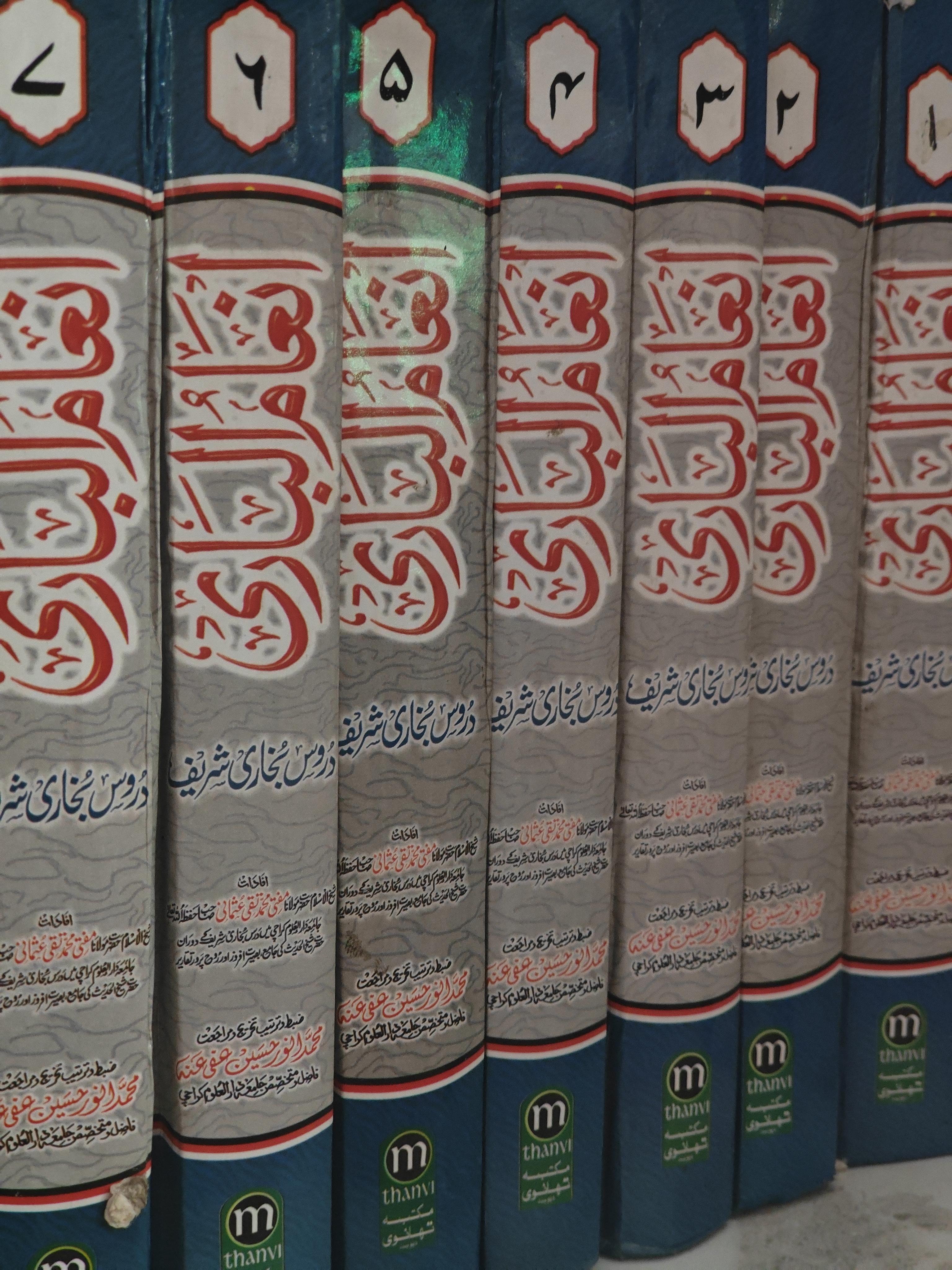 انعام الباری شرح صحیح البخاری 