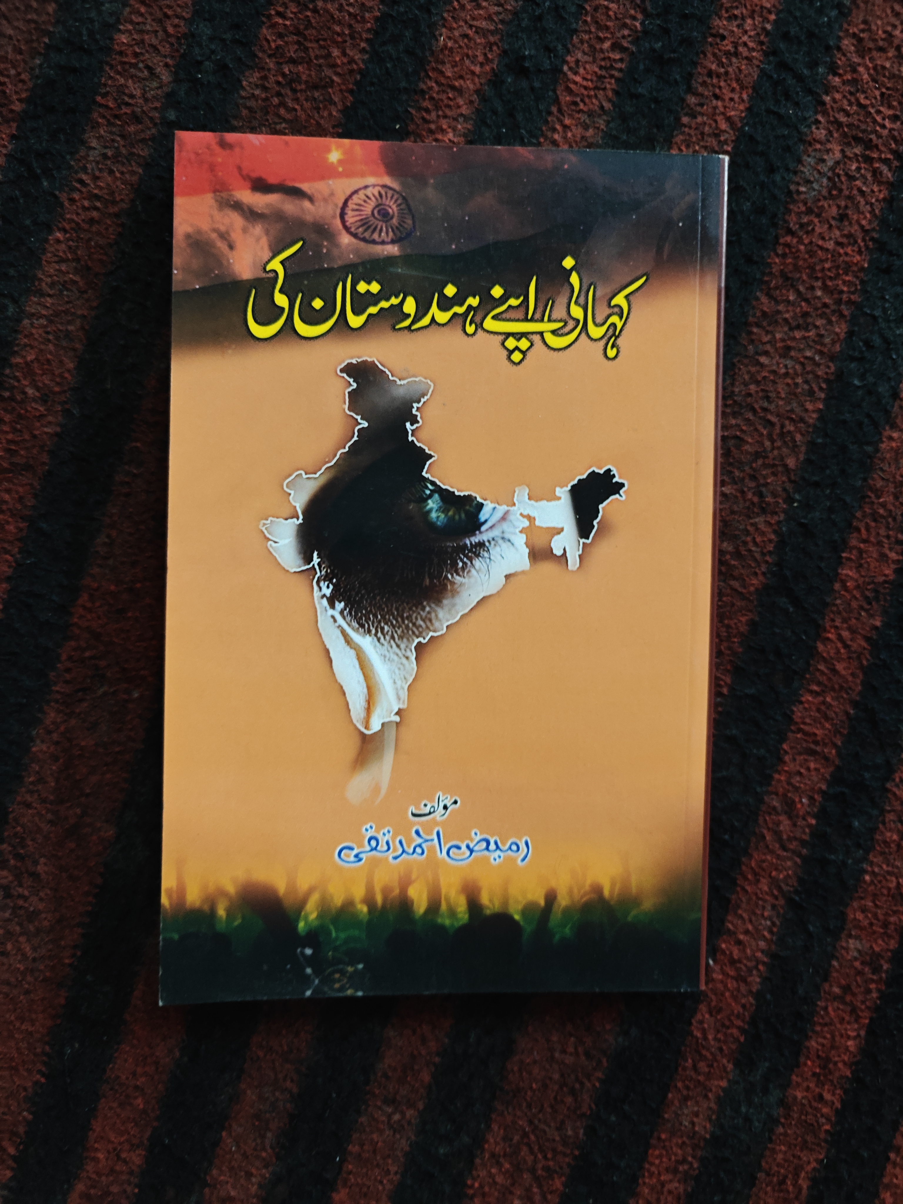 Kahani apne hindostan ki کہانی اپنے ہندوستان کی 