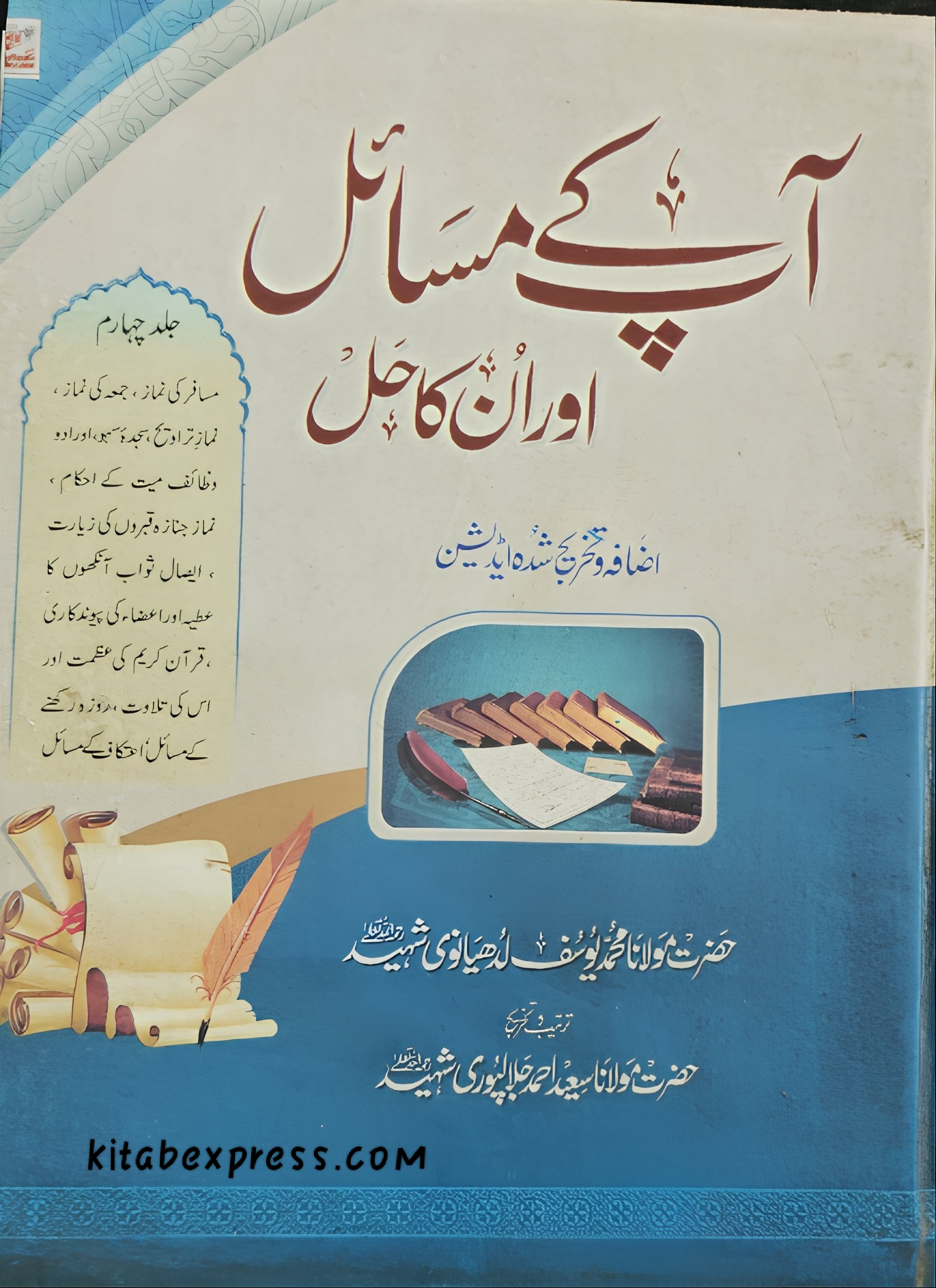 آپ کے مسائل اور ان کا حل 