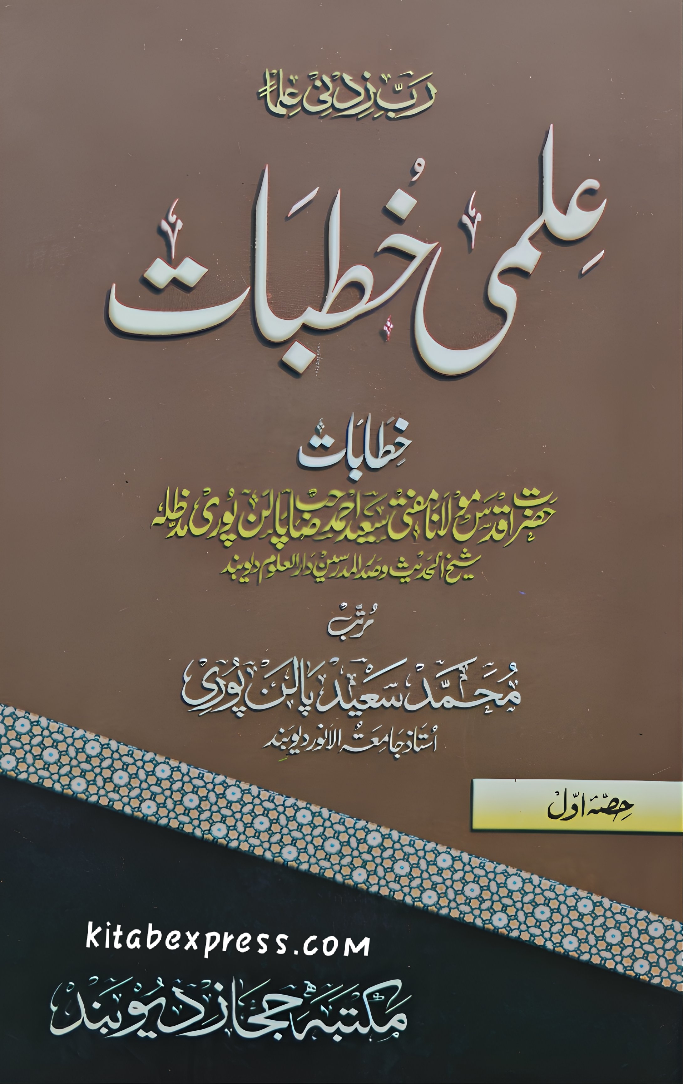 Ilmi Khutbat علمی خطبات 