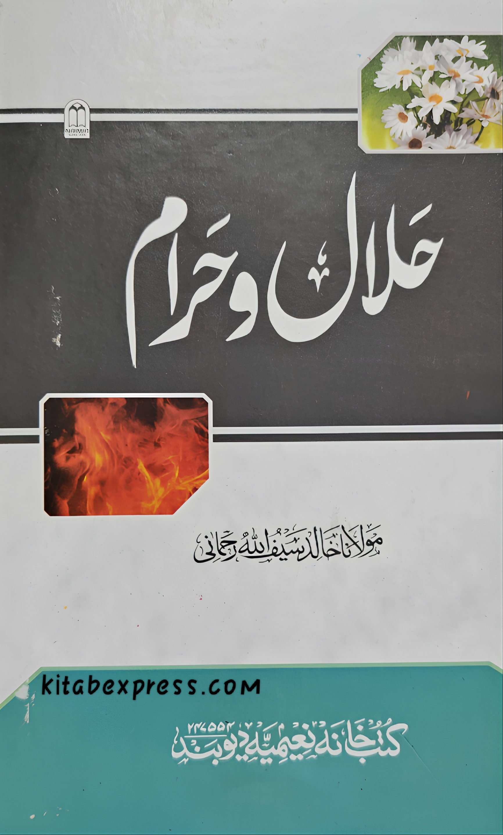 Halal Wa Haram حلال و حرام