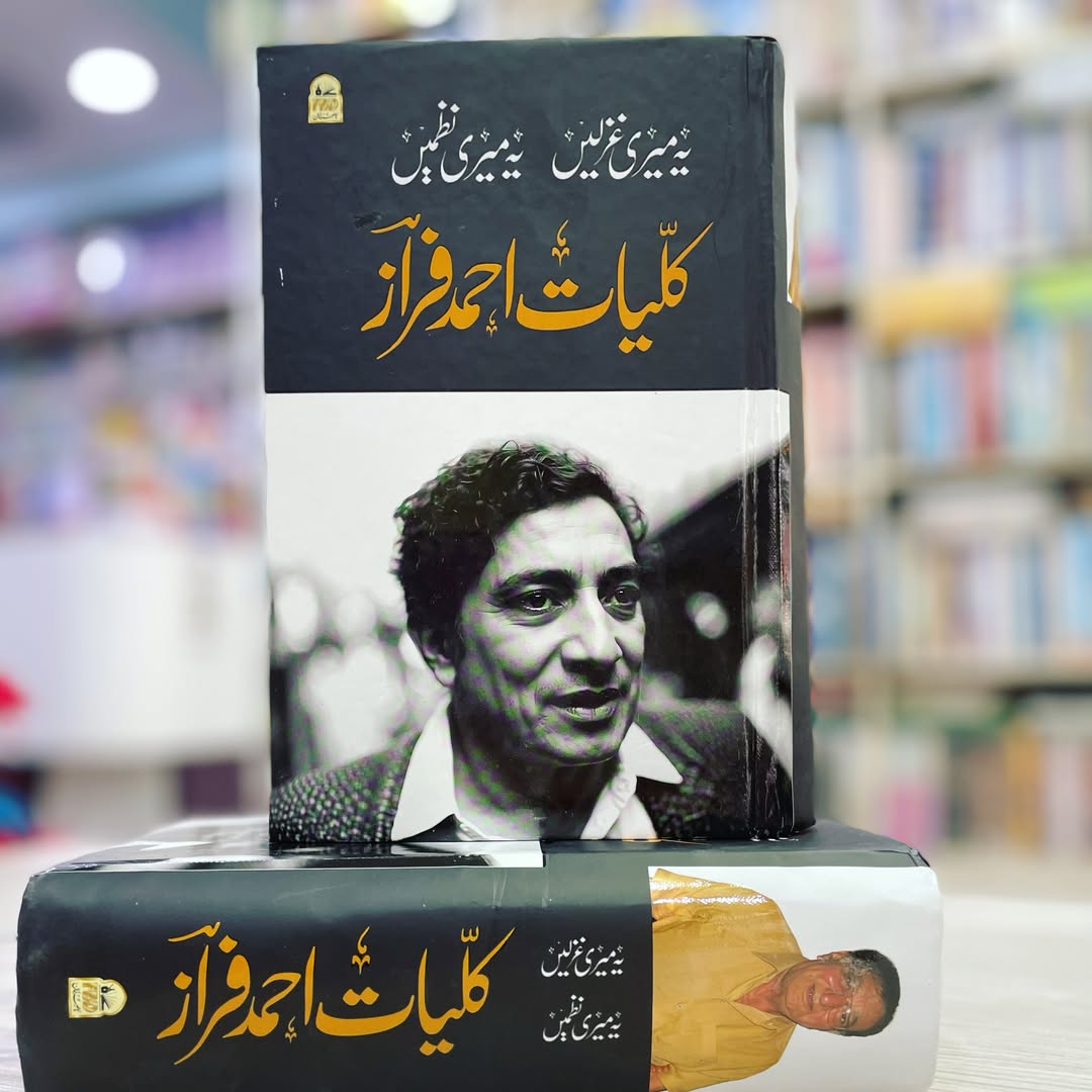 Kulliyat-e-Ahmed Faraz کلیات احمد فراز 
