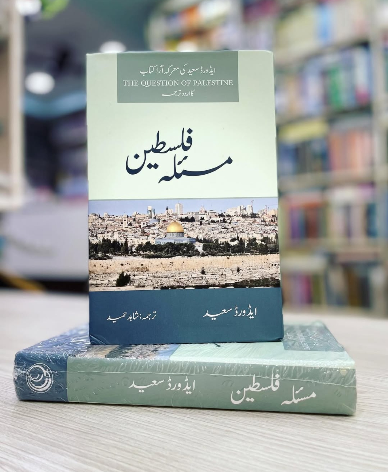 مسئلہ فلسطین 