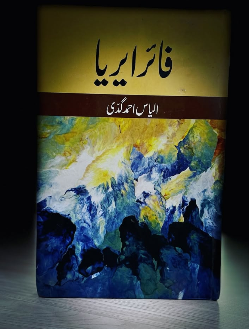 Fire area فائر ایریا 